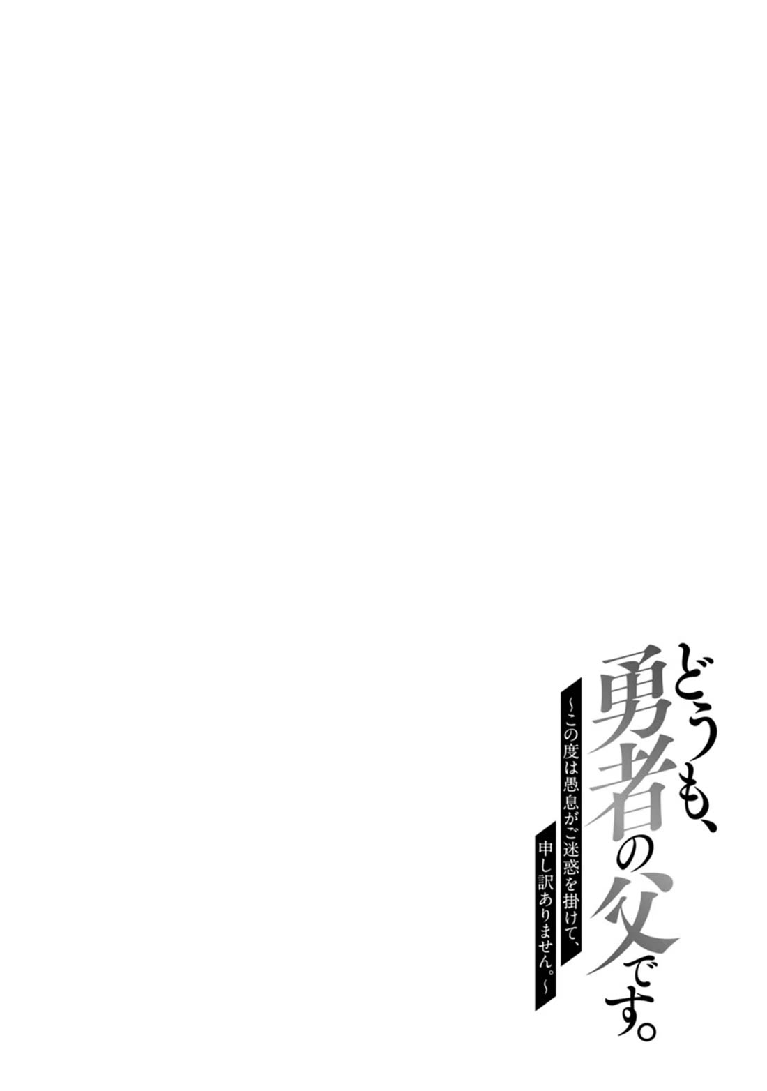 Hello, I'm The Hero's Father ~I'm Sorry For All The Trouble My Foolish Son Has Caused You~ chapter 11 page 36