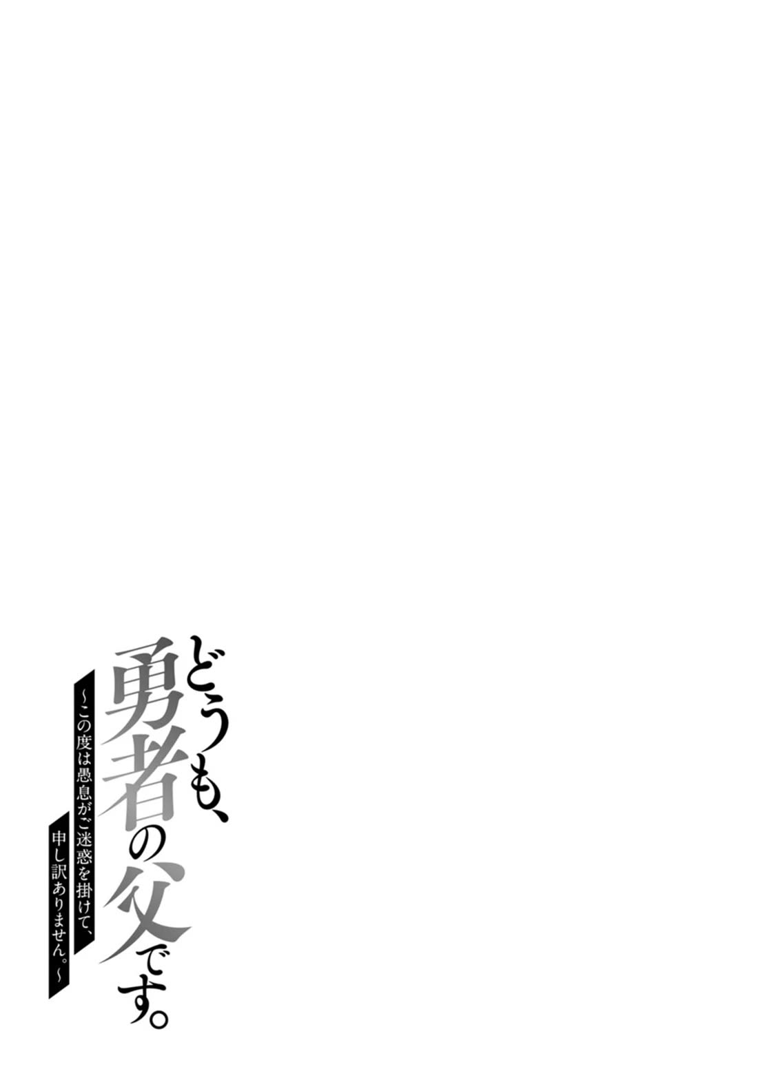 Hello, I'm The Hero's Father ~I'm Sorry For All The Trouble My Foolish Son Has Caused You~ chapter 12 page 30