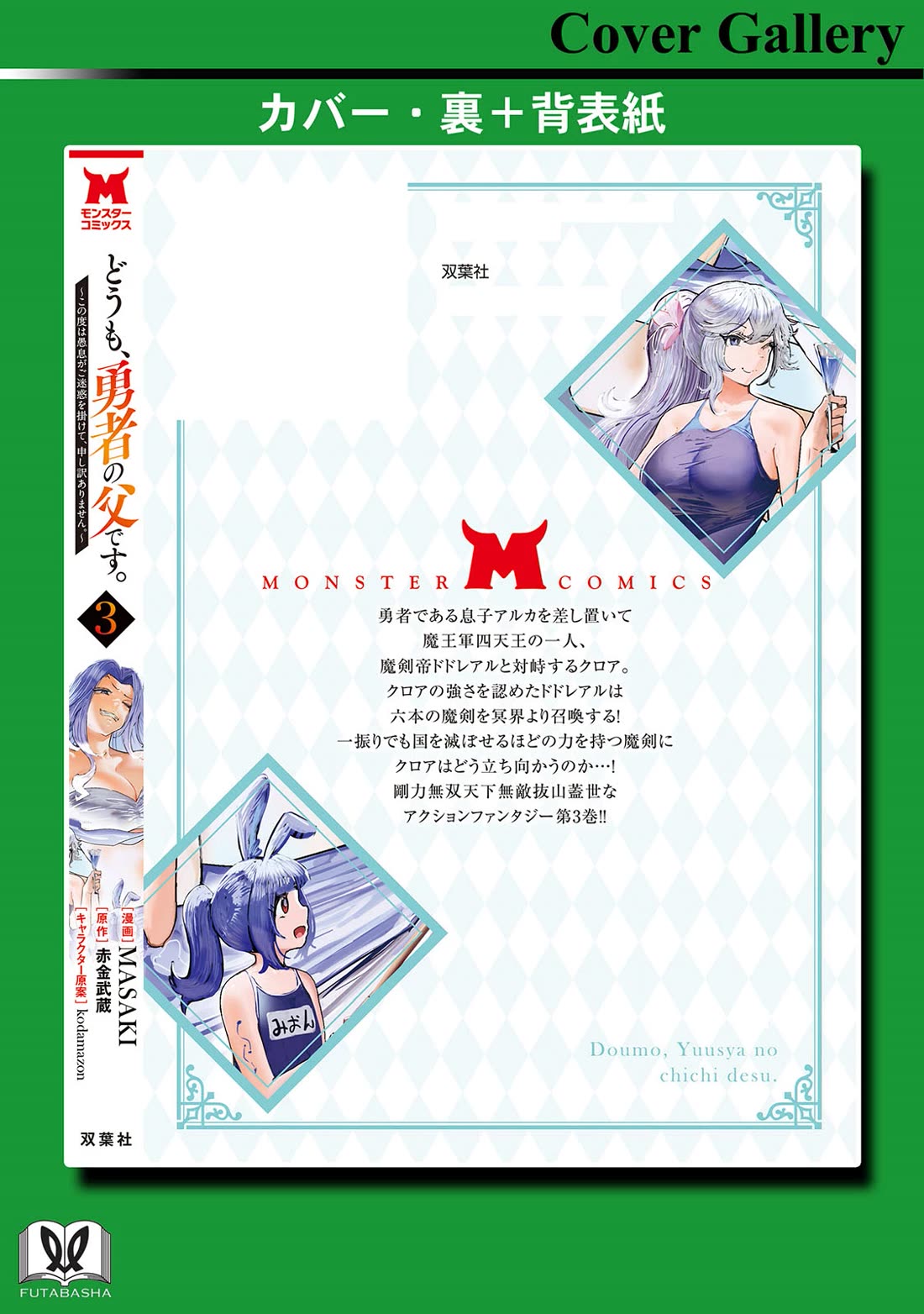 Hello, I'm The Hero's Father ~I'm Sorry For All The Trouble My Foolish Son Has Caused You~ chapter 15 page 35