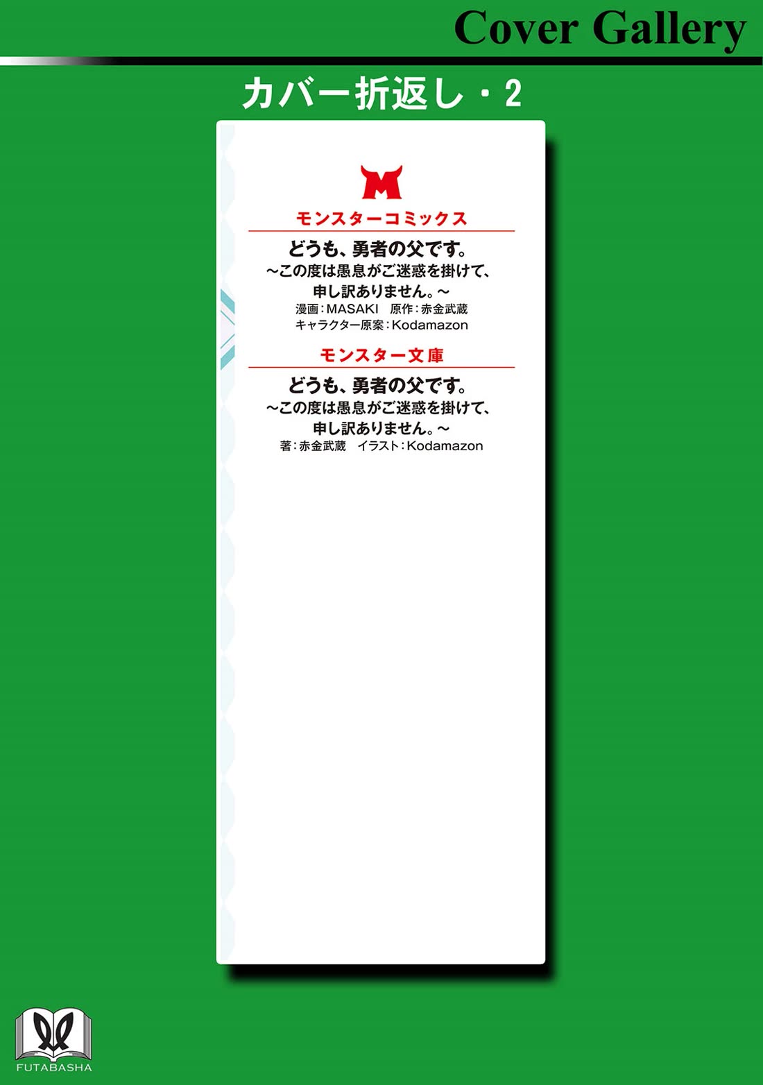 Hello, I'm The Hero's Father ~I'm Sorry For All The Trouble My Foolish Son Has Caused You~ chapter 15 page 36