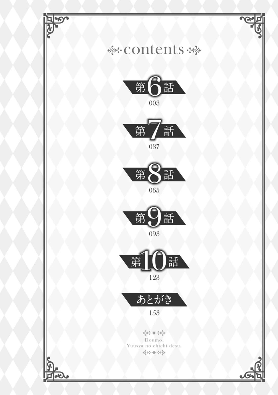 Hello, I'm The Hero's Father ~I'm Sorry For All The Trouble My Foolish Son Has Caused You~ chapter 6 page 2