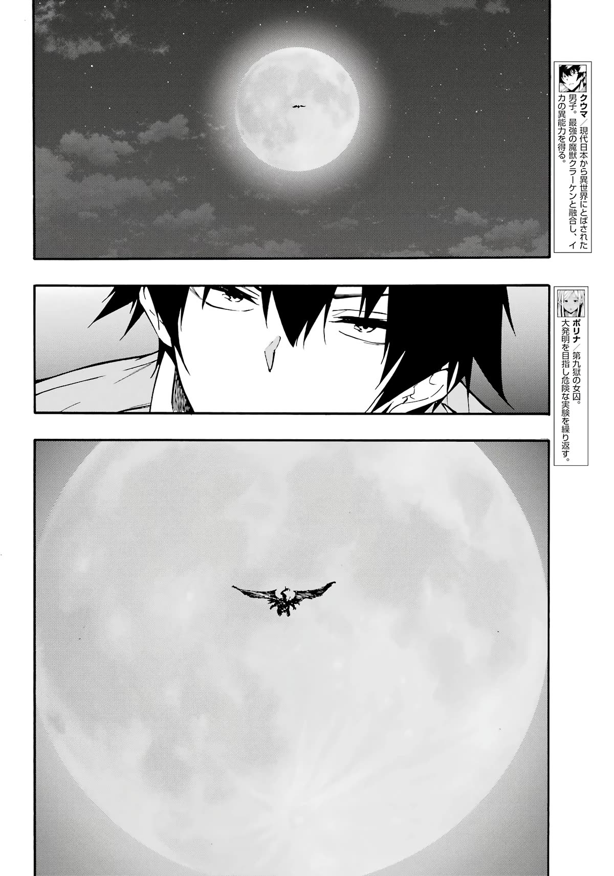 Hell’s Tormentor Kraken chapter 11 page 3