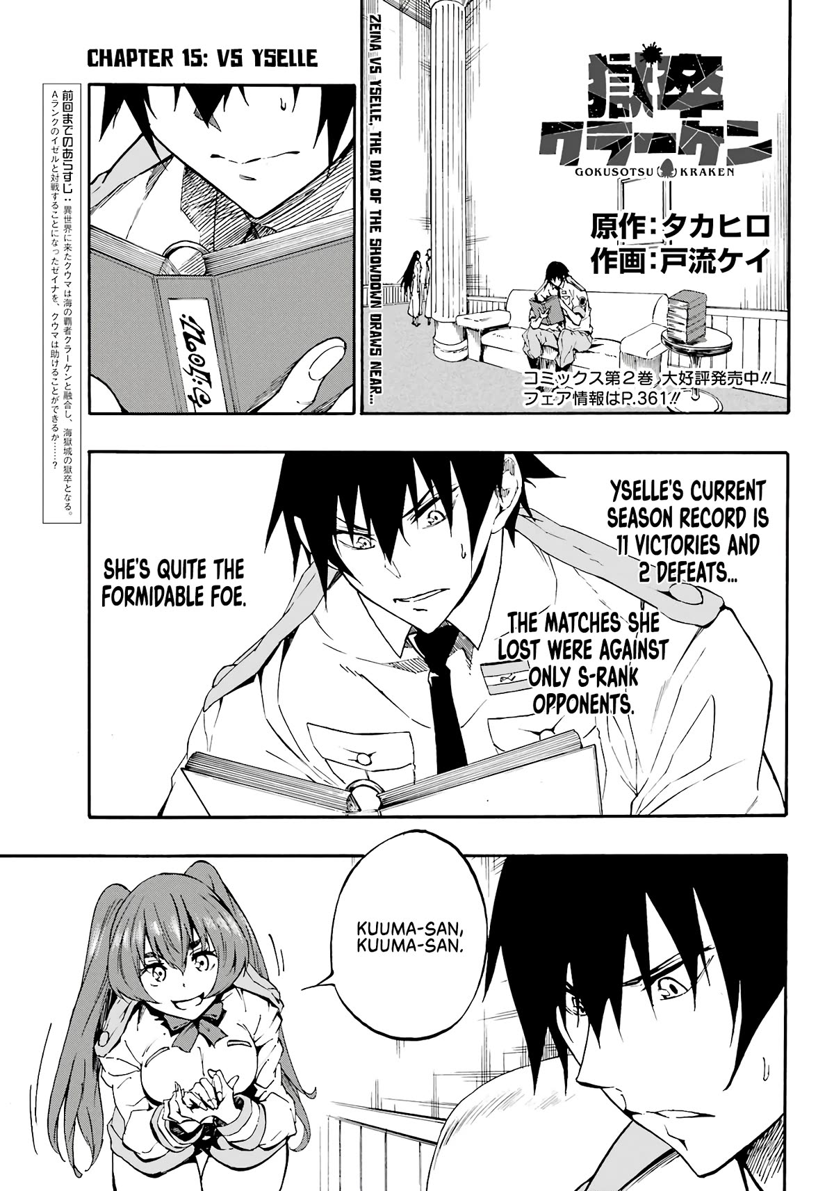 Hell’s Tormentor Kraken chapter 15 page 2