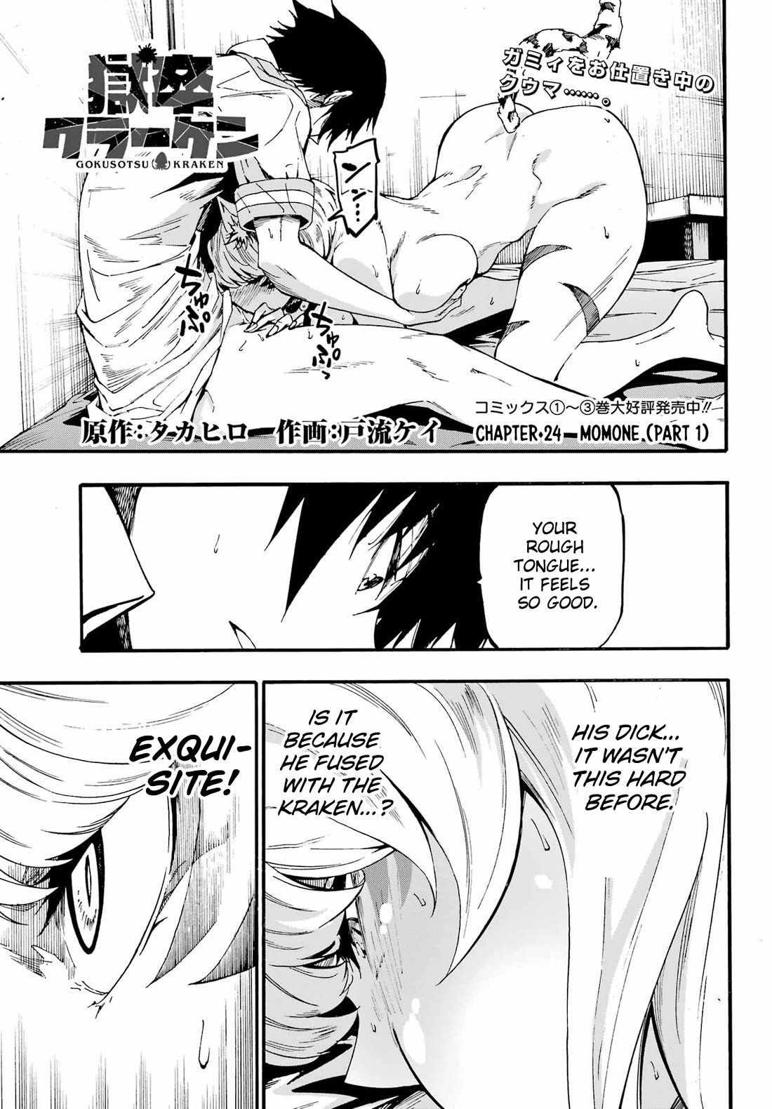 Hell’s Tormentor Kraken chapter 24.1 page 1