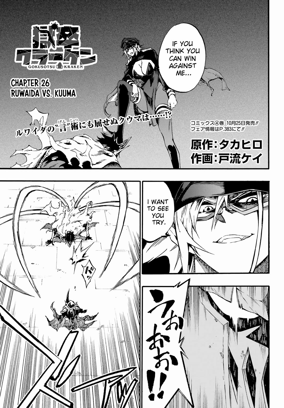 Hell’s Tormentor Kraken chapter 26 page 1