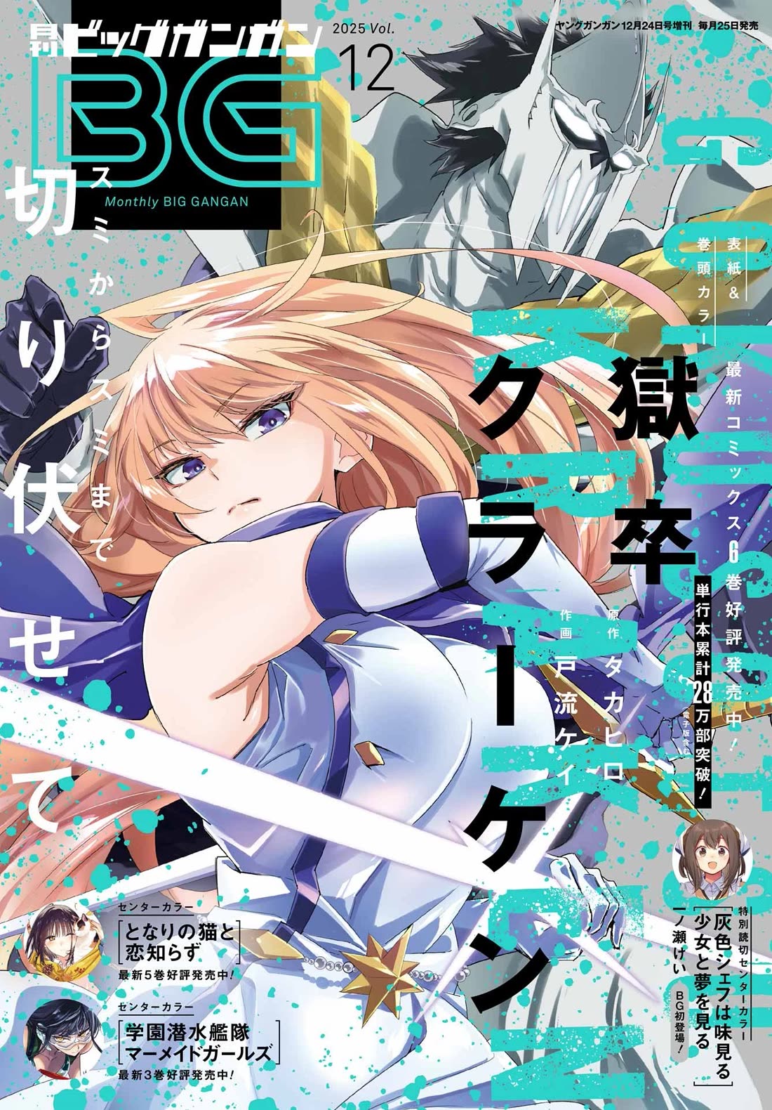 Hell’s Tormentor Kraken chapter 39 page 1