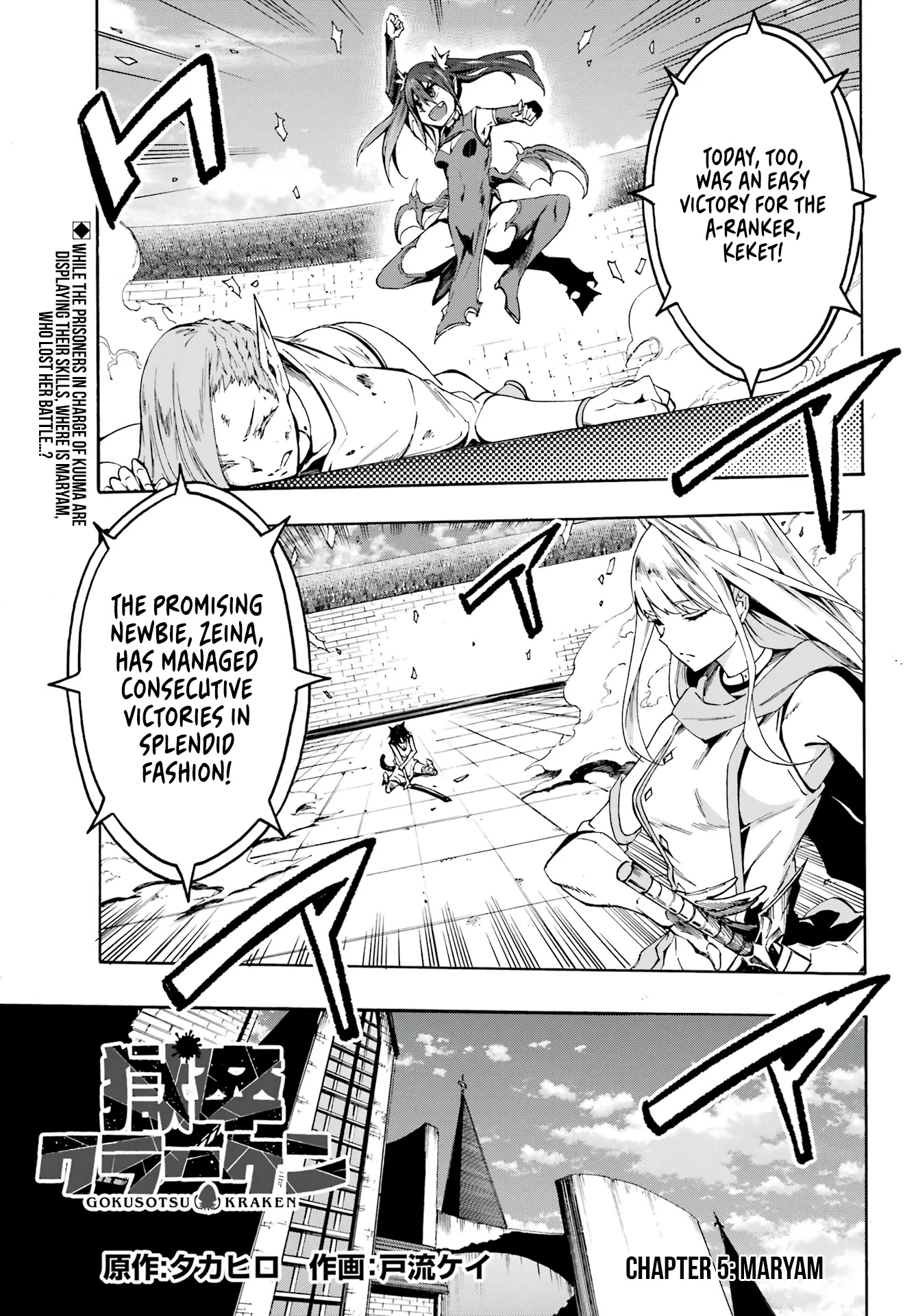 Hell’s Tormentor Kraken chapter 5 page 2