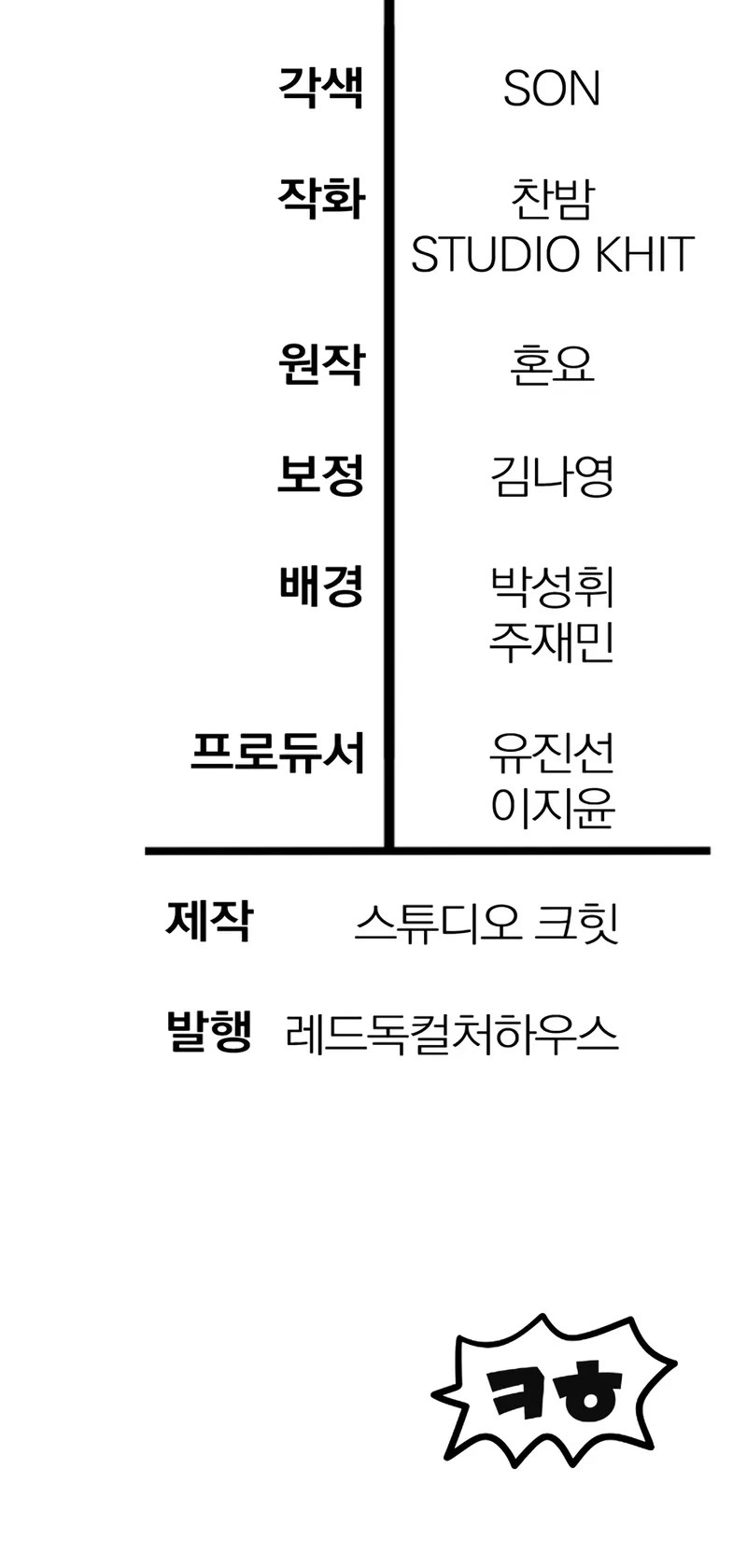 Helmut: The Forsaken Child chapter 115 page 41