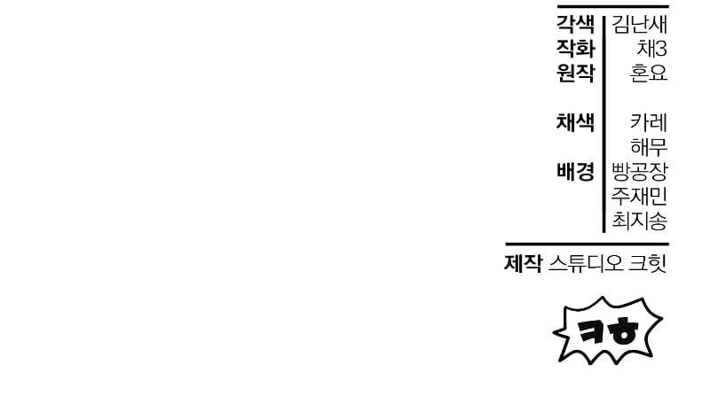 Helmut chapter 39 page 13