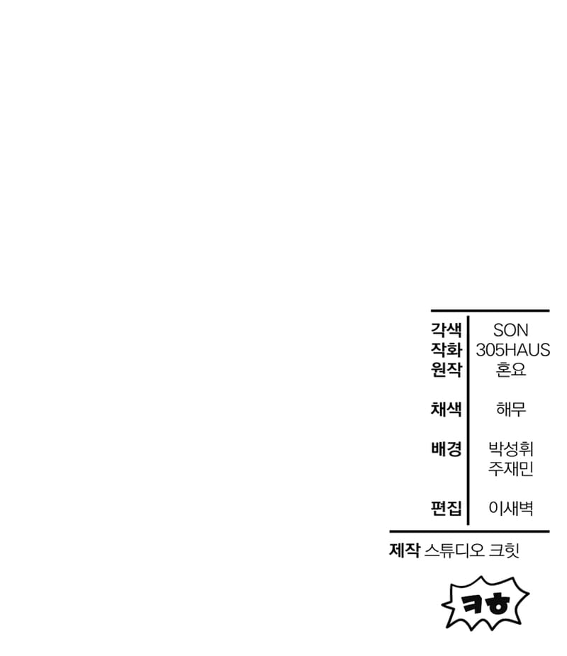 Helmut chapter 80 page 16