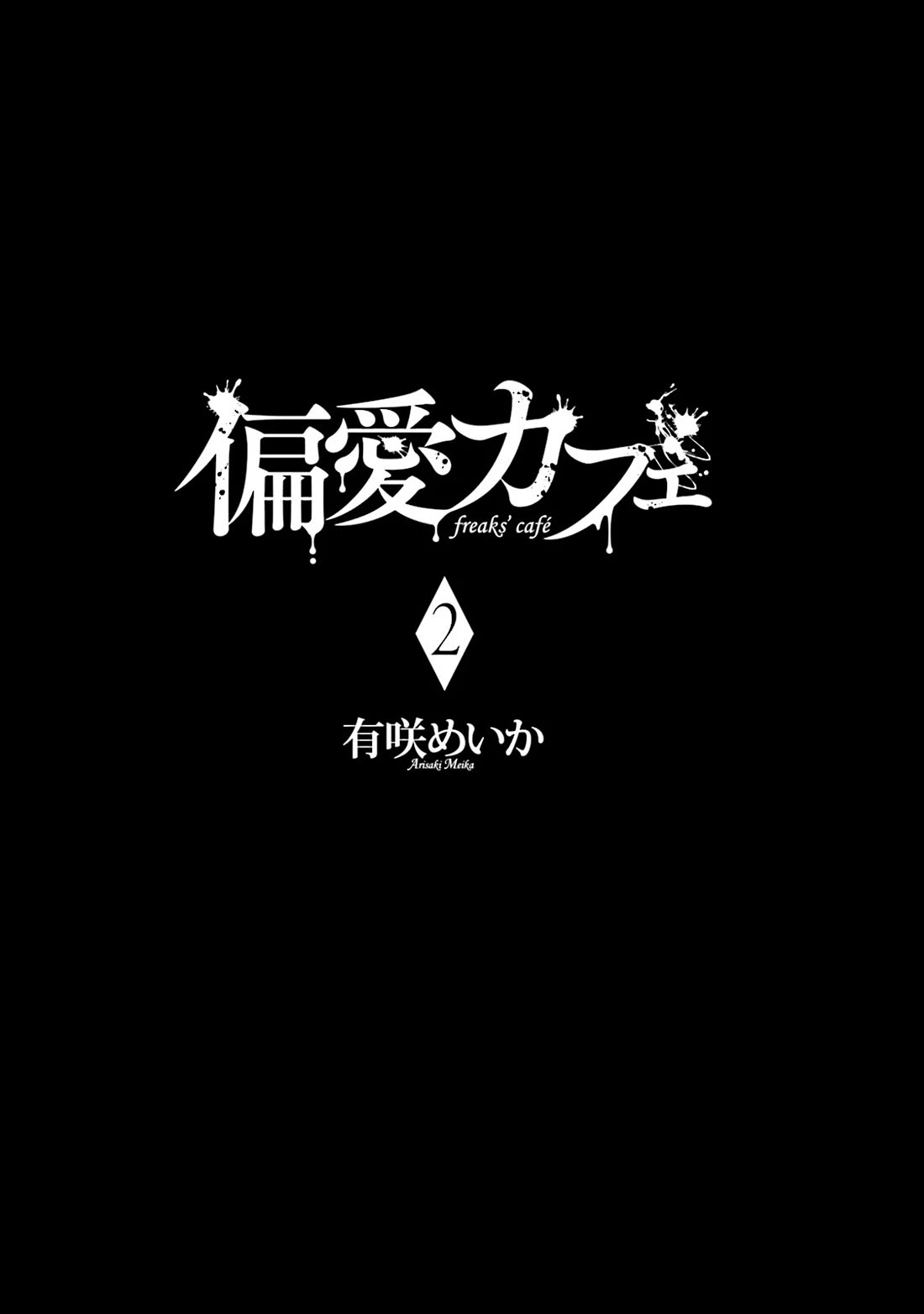 Henai Café chapter 5 page 2