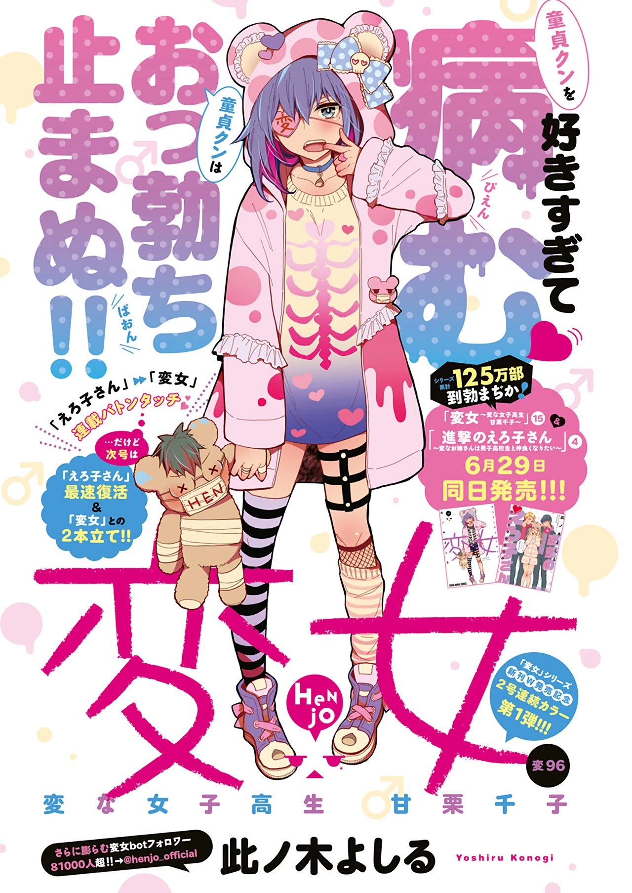 Henjo - Hen na Joshi Kousei Amaguri Senko chapter 101 page 2