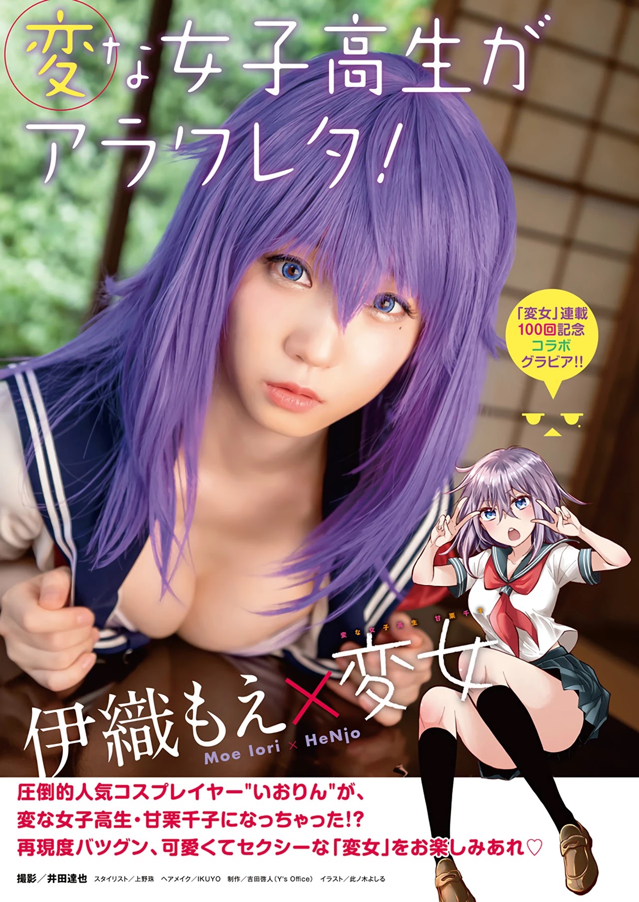 Henjo - Hen na Joshi Kousei Amaguri Senko chapter 105 page 2