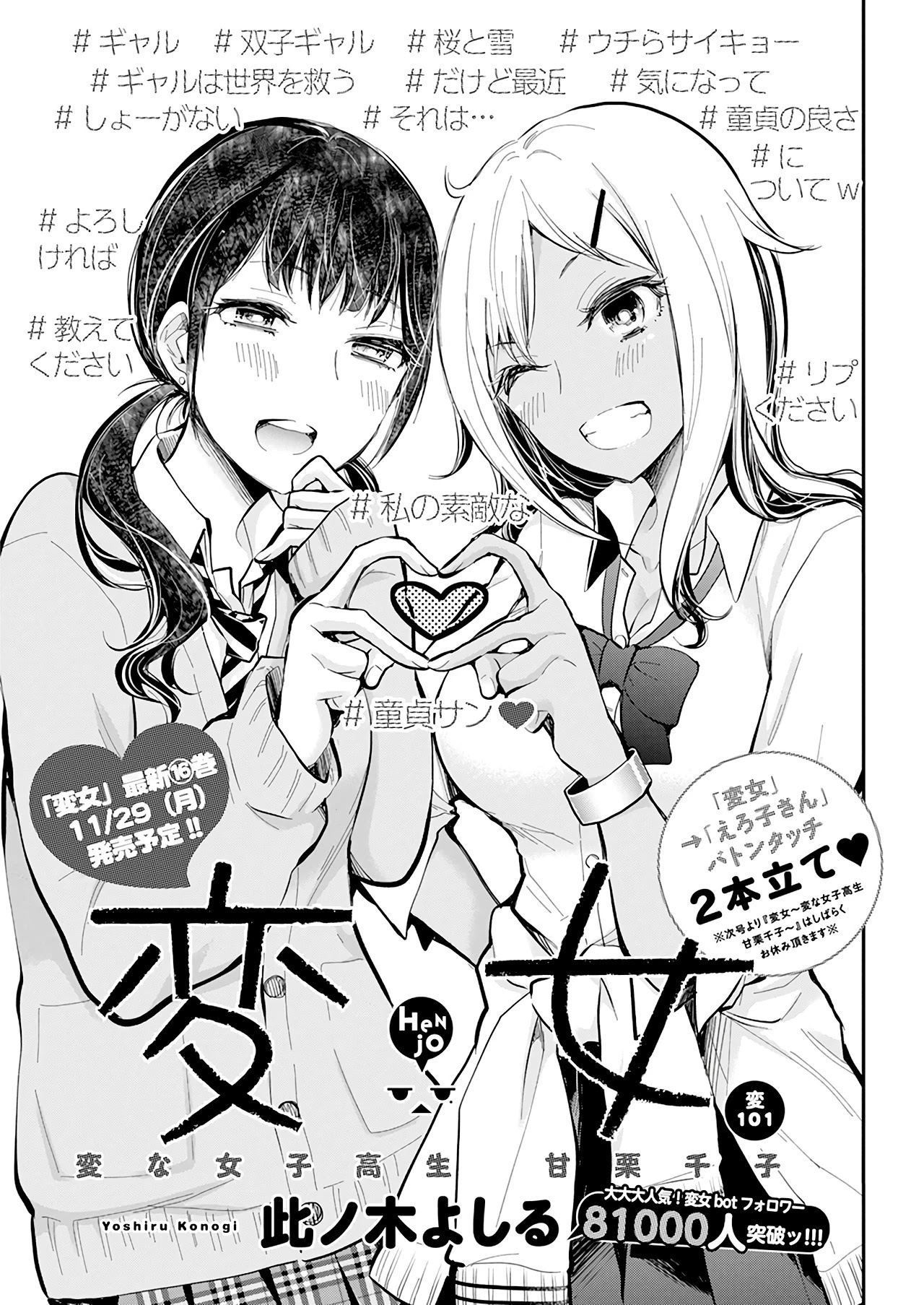 Henjo - Hen na Joshi Kousei Amaguri Senko chapter 106 page 2
