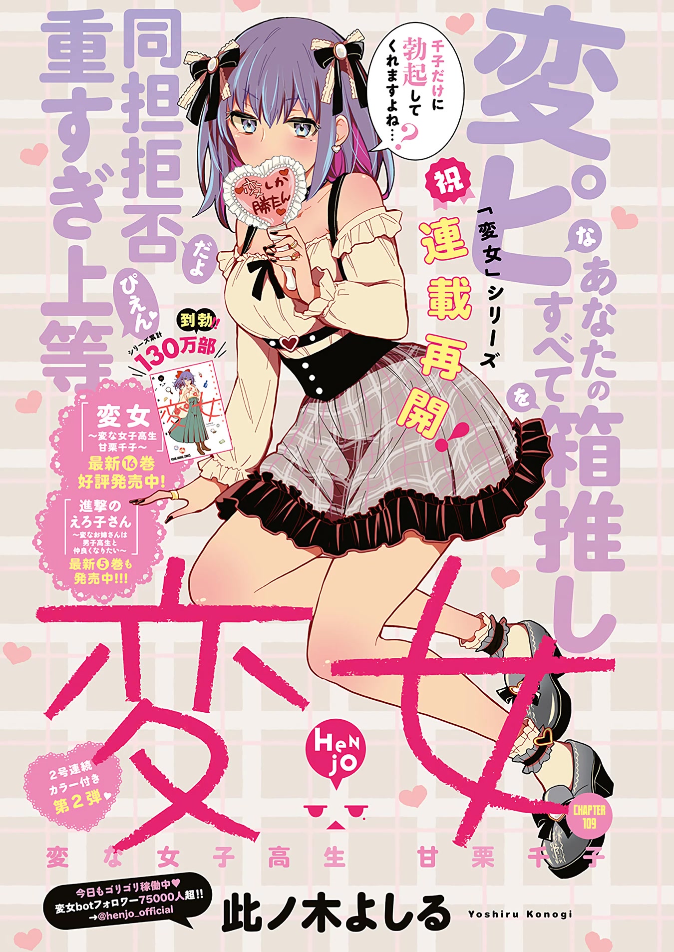 Henjo - Hen na Joshi Kousei Amaguri Senko chapter 109 page 2