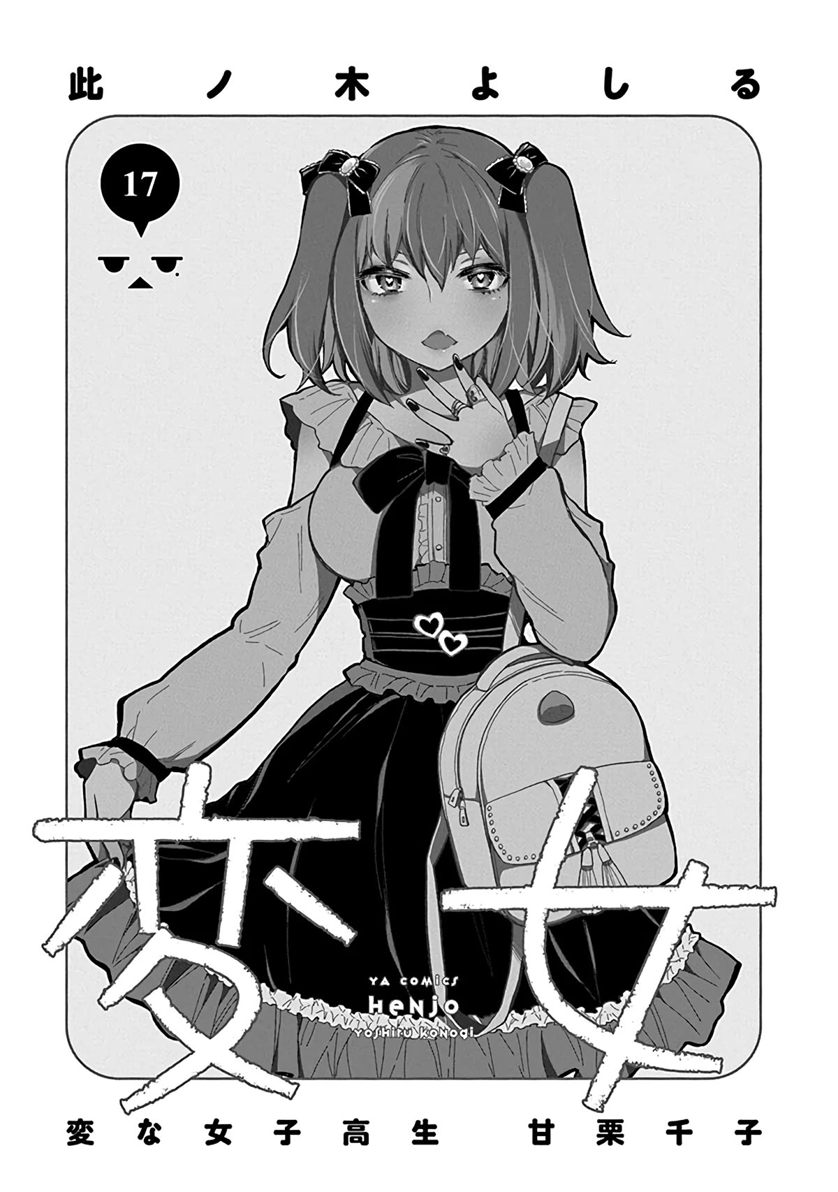 Henjo - Hen na Joshi Kousei Amaguri Senko chapter 114.5 page 4