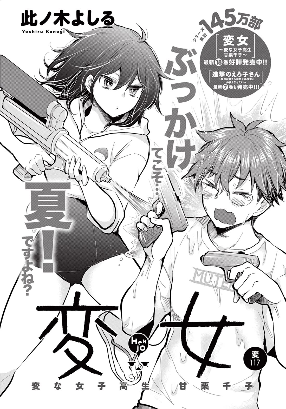 Henjo - Hen na Joshi Kousei Amaguri Senko chapter 122 page 2