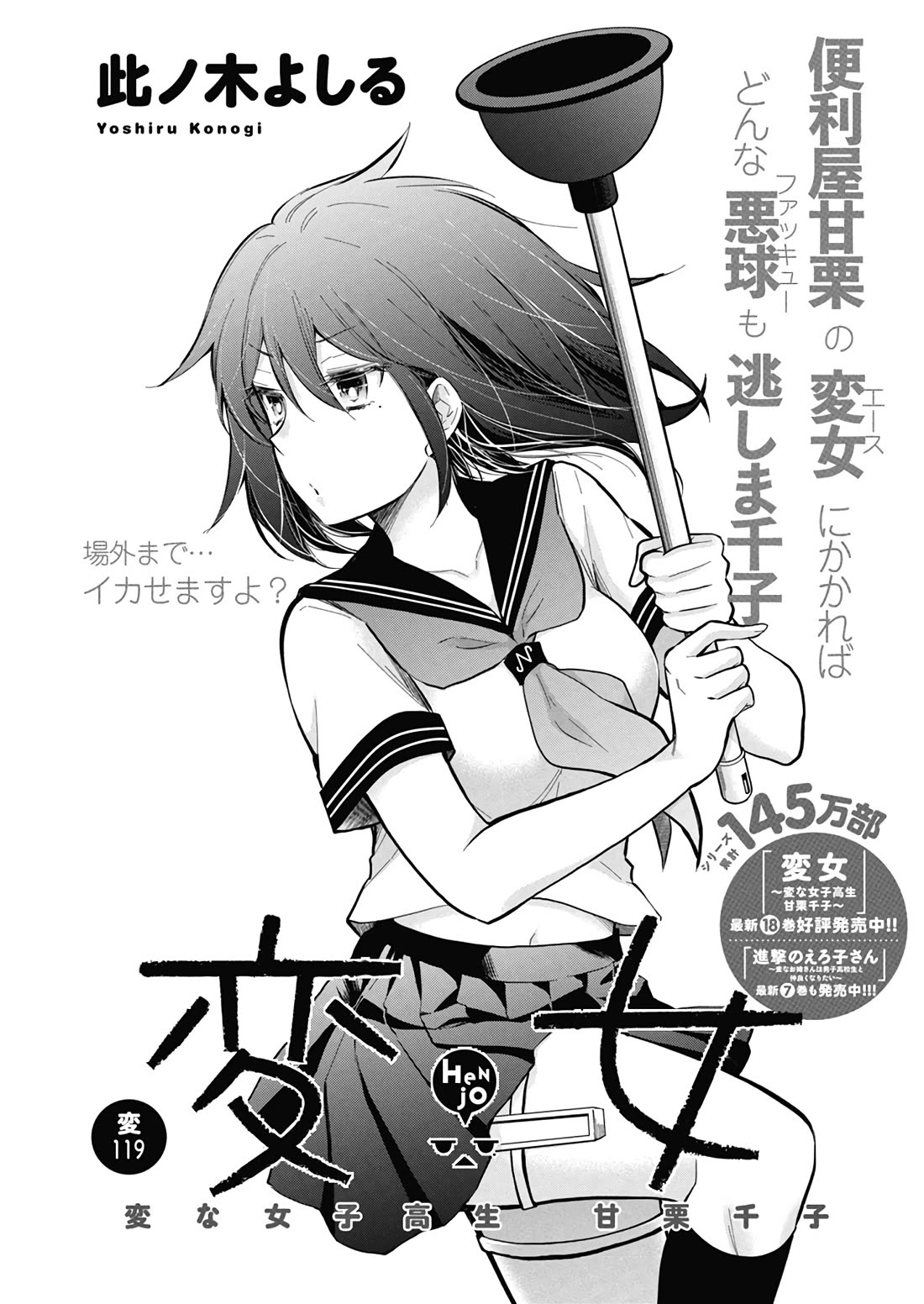 Henjo - Hen na Joshi Kousei Amaguri Senko chapter 124 page 2