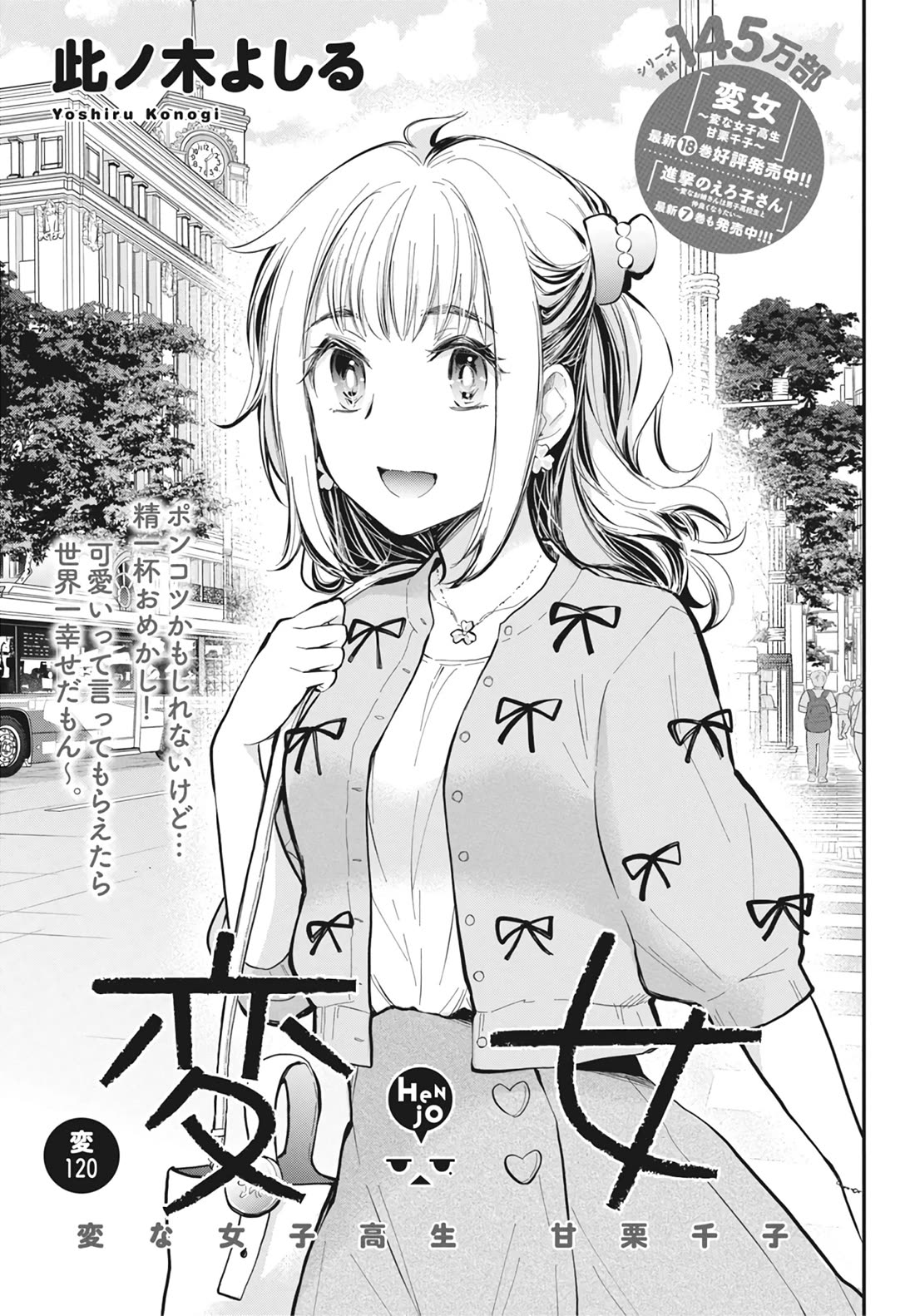 Henjo - Hen na Joshi Kousei Amaguri Senko chapter 125 page 2