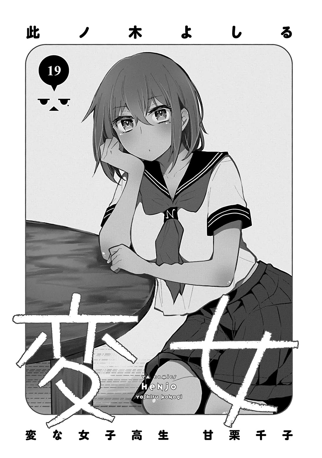 Henjo - Hen na Joshi Kousei Amaguri Senko chapter 126.5 page 4