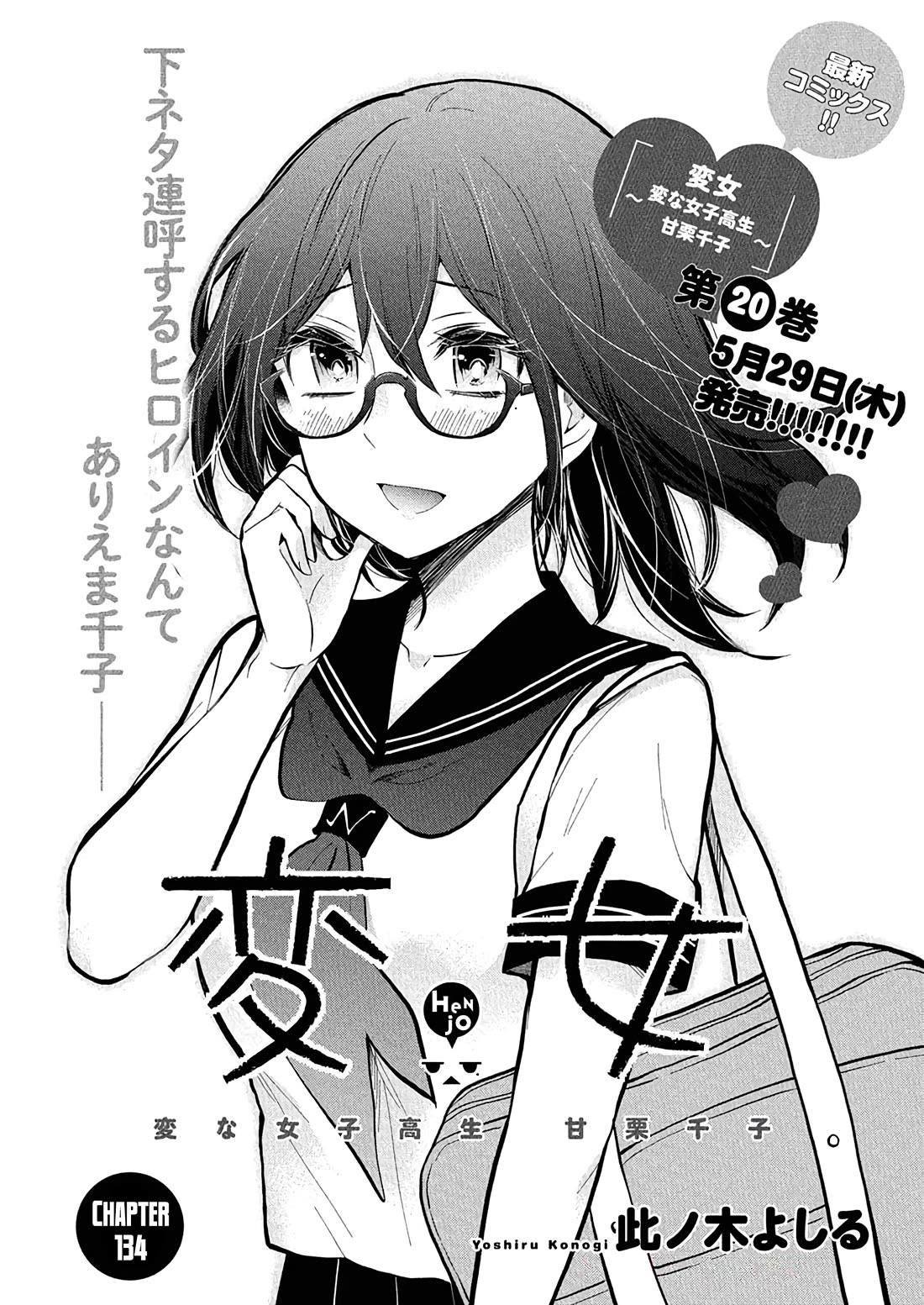 Henjo - Hen na Joshi Kousei Amaguri Senko chapter 134 page 2