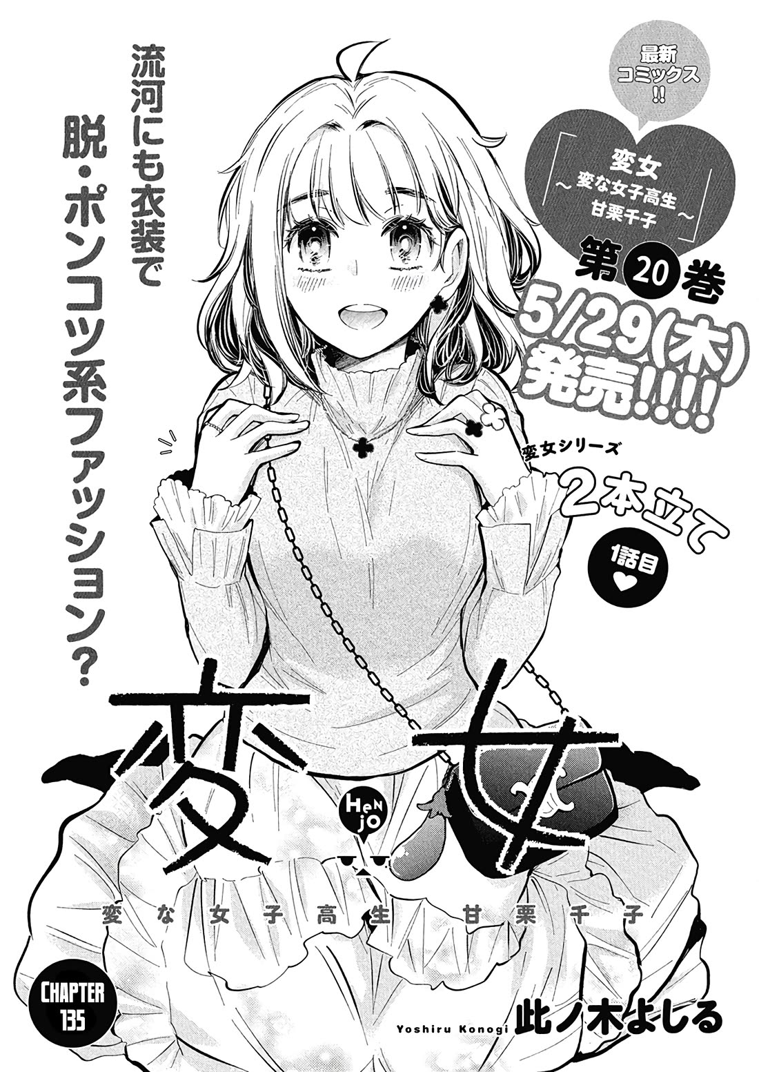 Henjo - Hen na Joshi Kousei Amaguri Senko chapter 135 page 3
