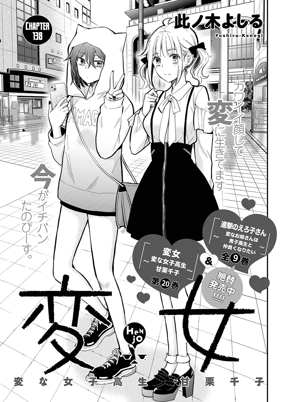 Henjo - Hen na Joshi Kousei Amaguri Senko chapter 138 page 2