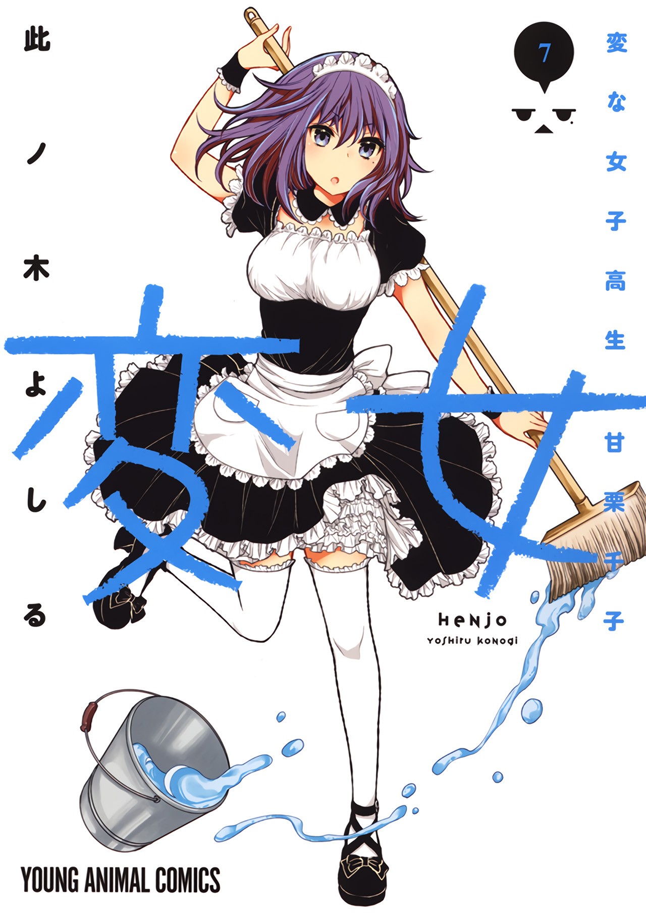 Henjo - Hen na Joshi Kousei Amaguri Senko chapter 39 page 2