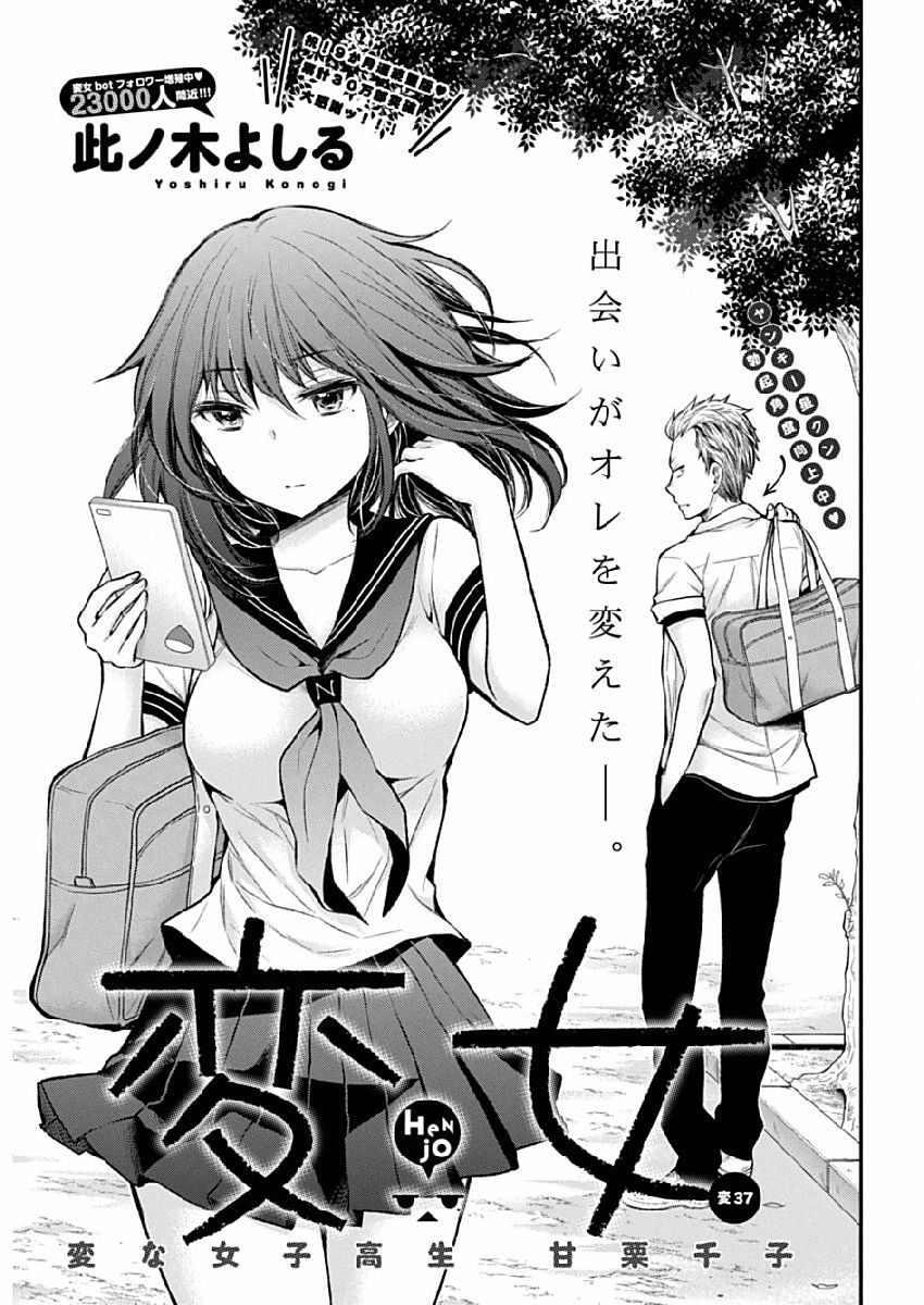 Henjo - Hen na Joshi Kousei Amaguri Senko chapter 42 page 1