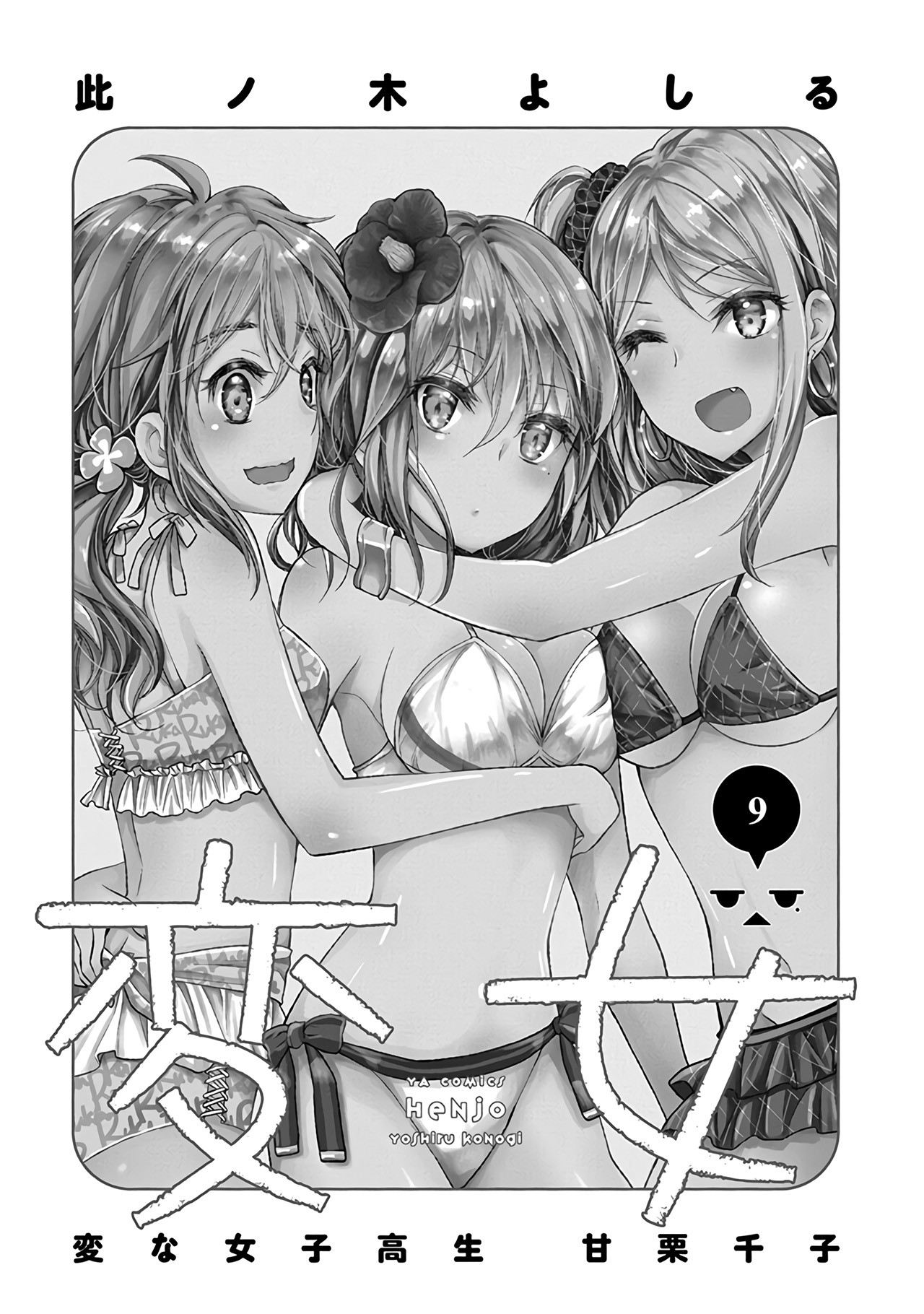 Henjo - Hen na Joshi Kousei Amaguri Senko chapter 53 page 4