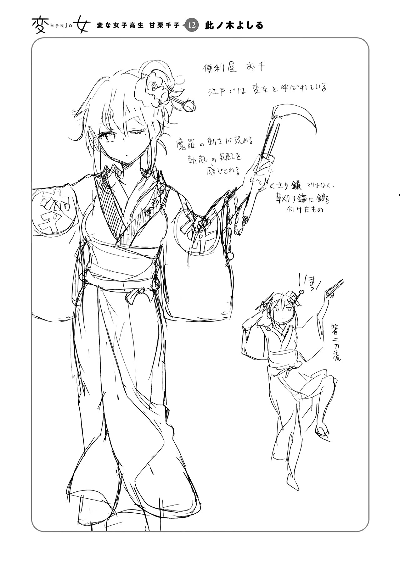 Henjo - Hen na Joshi Kousei Amaguri Senko chapter 80 page 28