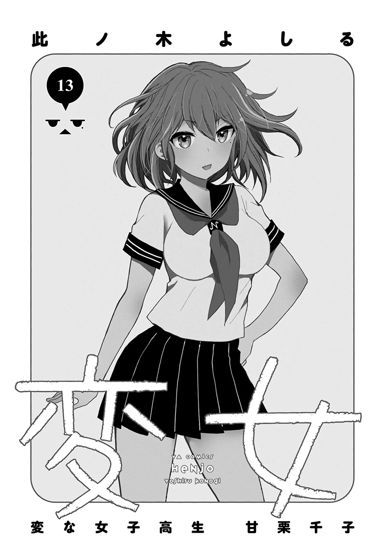 Henjo - Hen na Joshi Kousei Amaguri Senko chapter 81 page 4