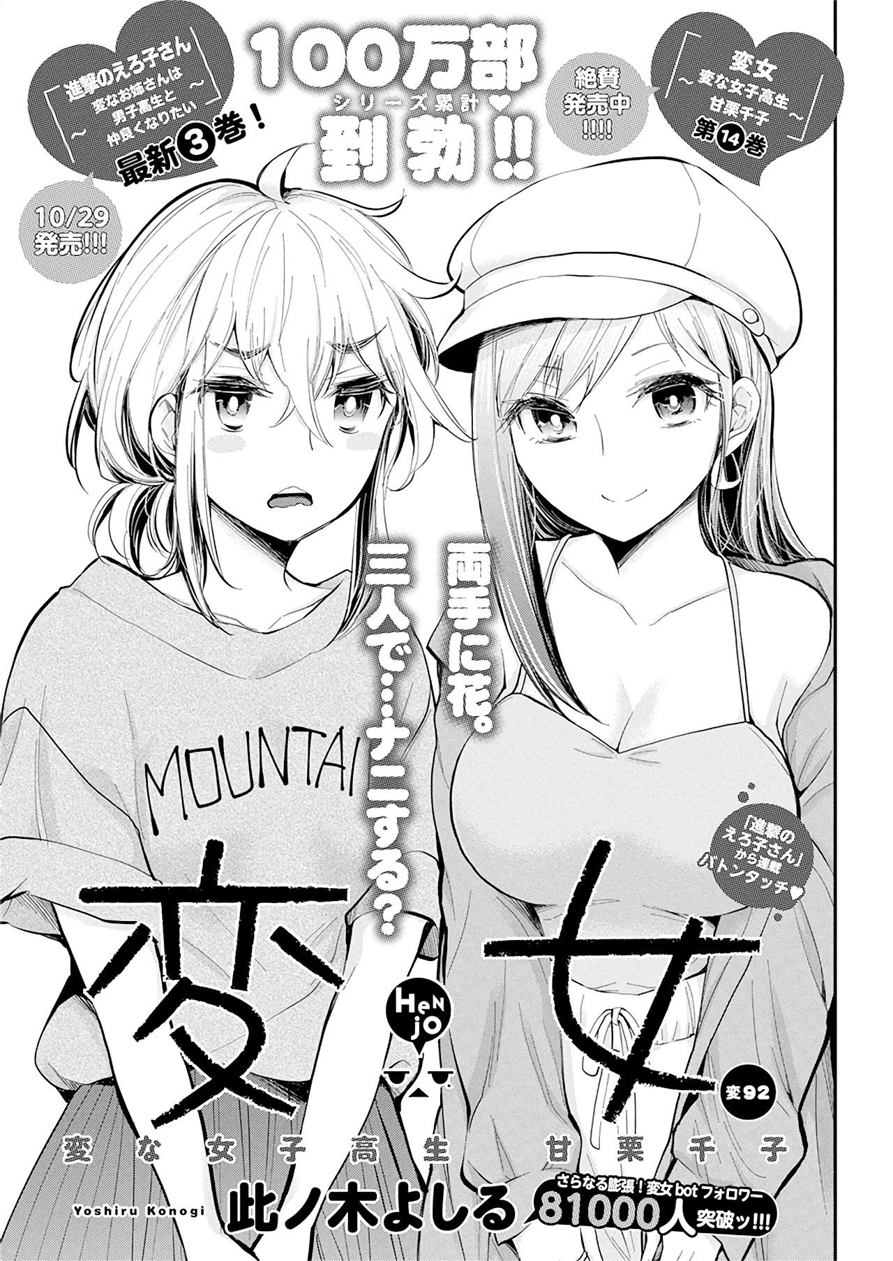 Henjo - Hen na Joshi Kousei Amaguri Senko chapter 97 page 2