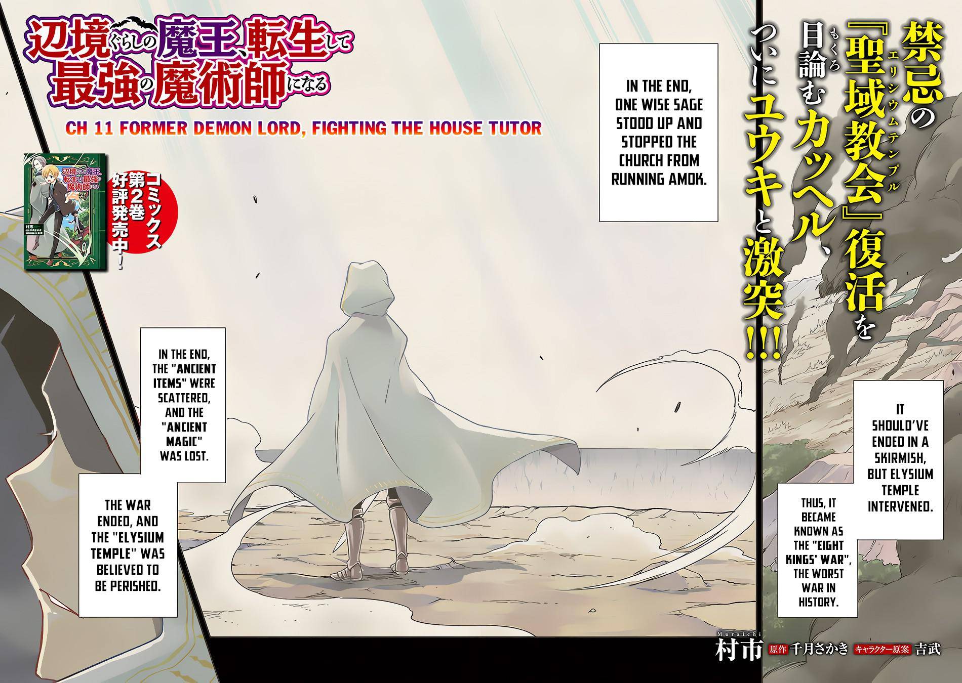 Henkyou Gurashi no Maou, Tensei shite Saikyou no Majutsushi ni naru chapter 11 page 3