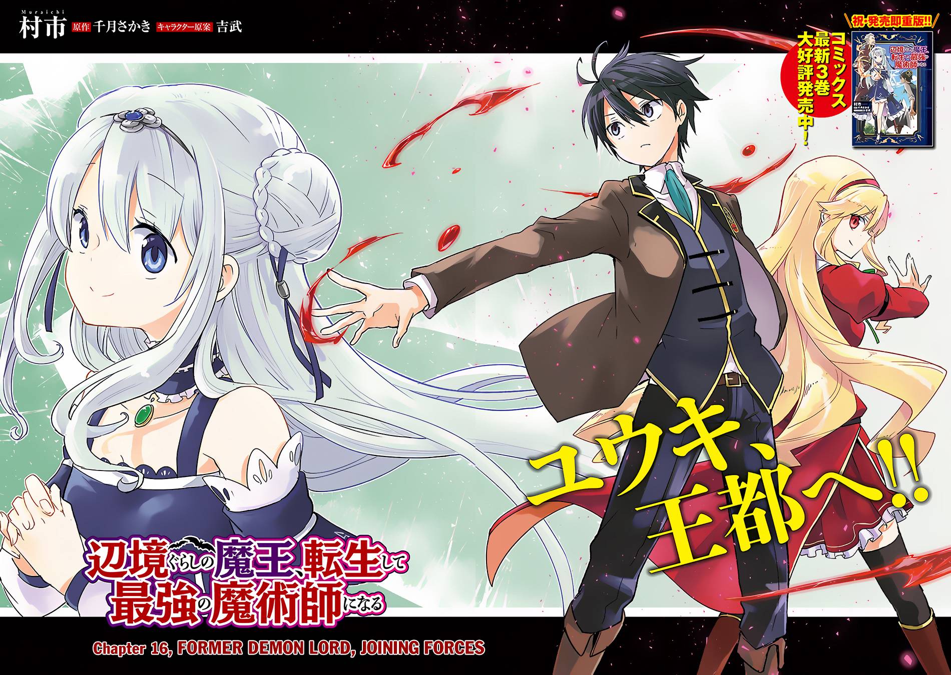 Henkyou Gurashi no Maou, Tensei shite Saikyou no Majutsushi ni naru chapter 16 page 3