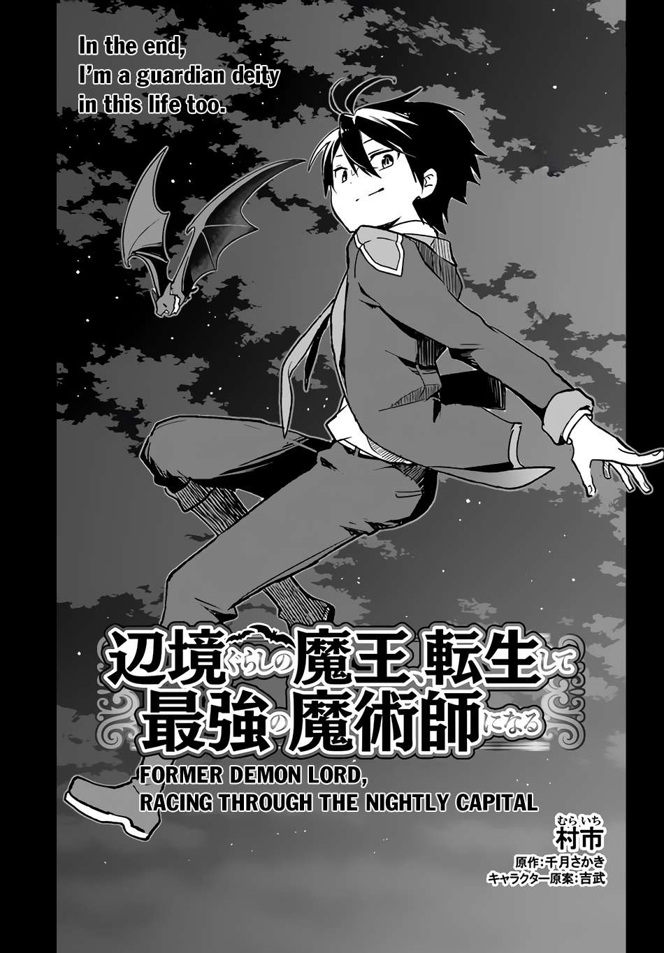 Henkyou Gurashi no Maou, Tensei shite Saikyou no Majutsushi ni naru chapter 27 page 5