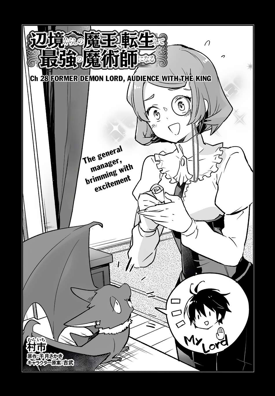 Henkyou Gurashi no Maou, Tensei shite Saikyou no Majutsushi ni naru chapter 28 page 4