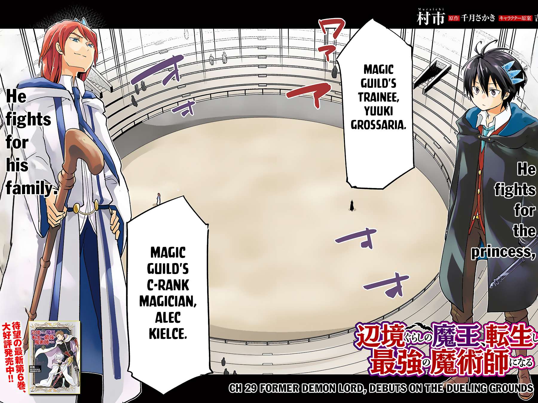 Henkyou Gurashi no Maou, Tensei shite Saikyou no Majutsushi ni naru chapter 29 page 3