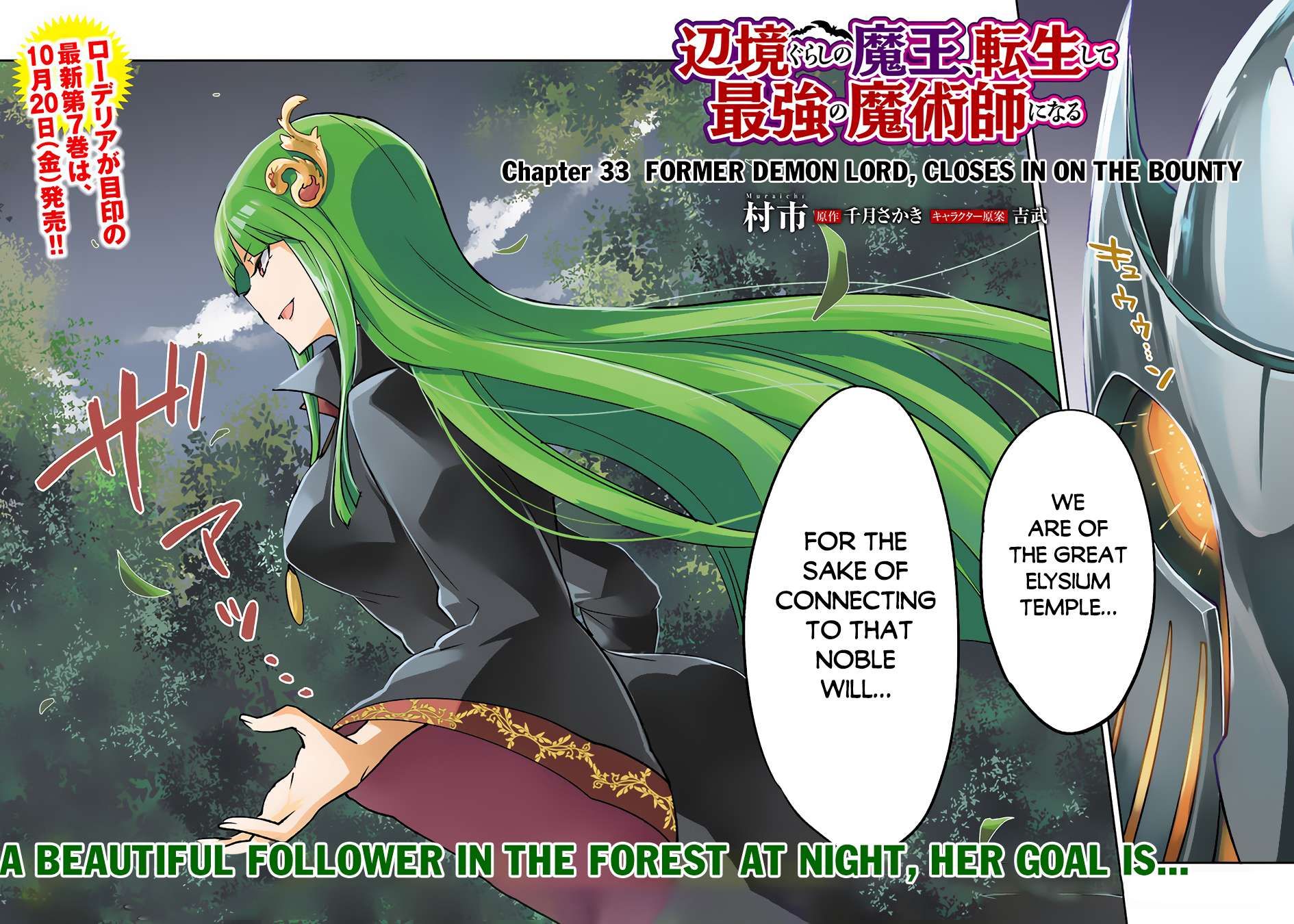 Henkyou Gurashi no Maou, Tensei shite Saikyou no Majutsushi ni naru chapter 33 page 3