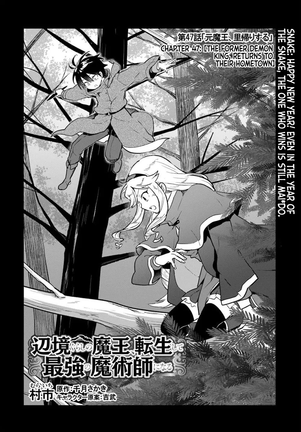 Henkyou Gurashi no Maou, Tensei shite Saikyou no Majutsushi ni naru chapter 47 page 4
