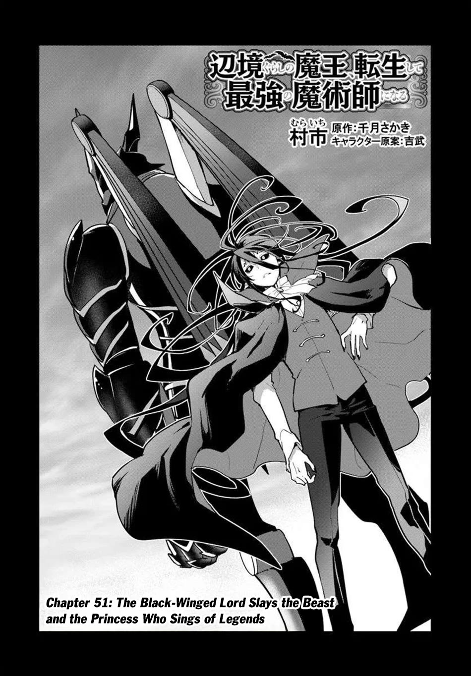 Henkyou Gurashi no Maou, Tensei shite Saikyou no Majutsushi ni naru chapter 51 page 3