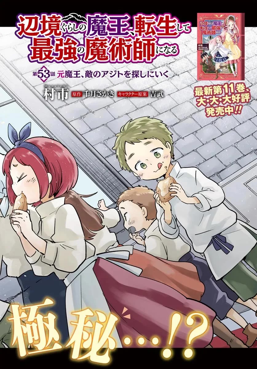 Henkyou Gurashi no Maou, Tensei shite Saikyou no Majutsushi ni naru chapter 53 page 2