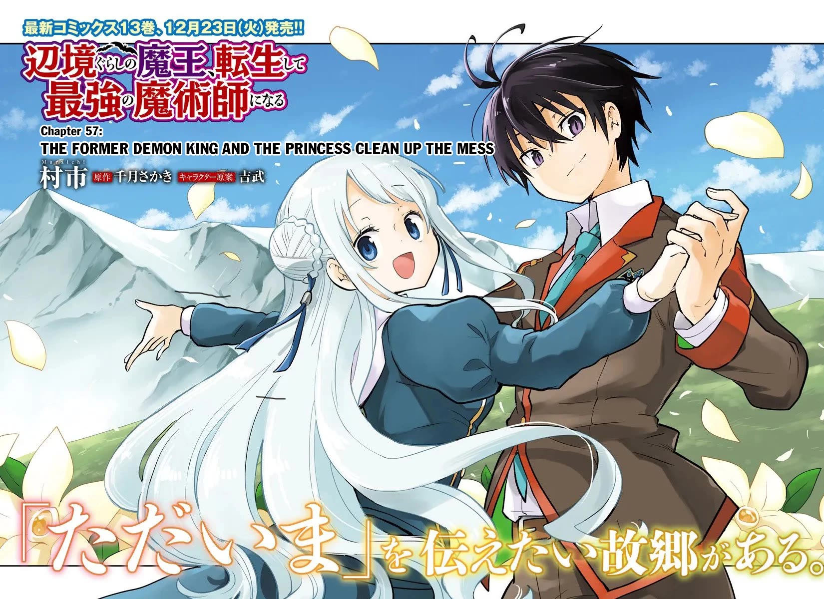 Henkyou Gurashi no Maou, Tensei shite Saikyou no Majutsushi ni naru chapter 57 page 3