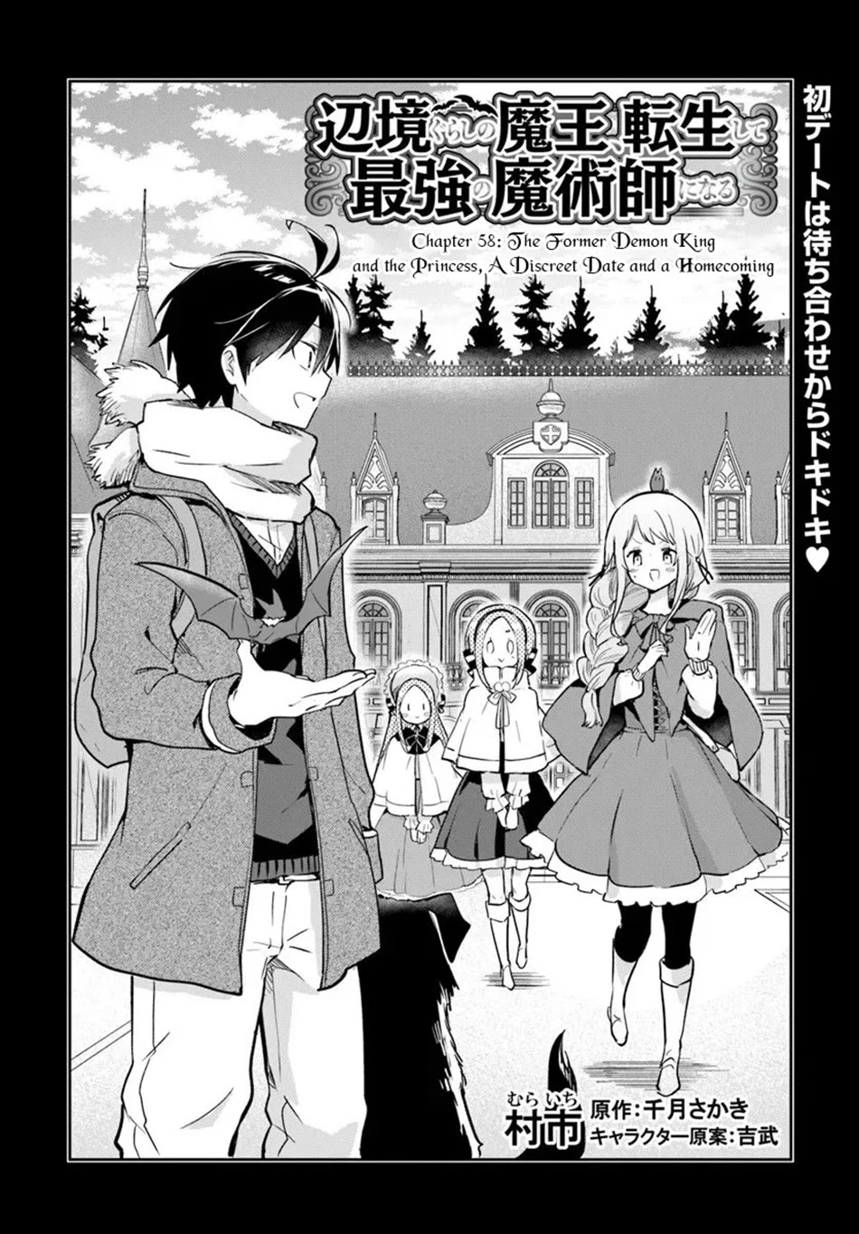 Henkyou Gurashi no Maou, Tensei shite Saikyou no Majutsushi ni naru chapter 58 page 3