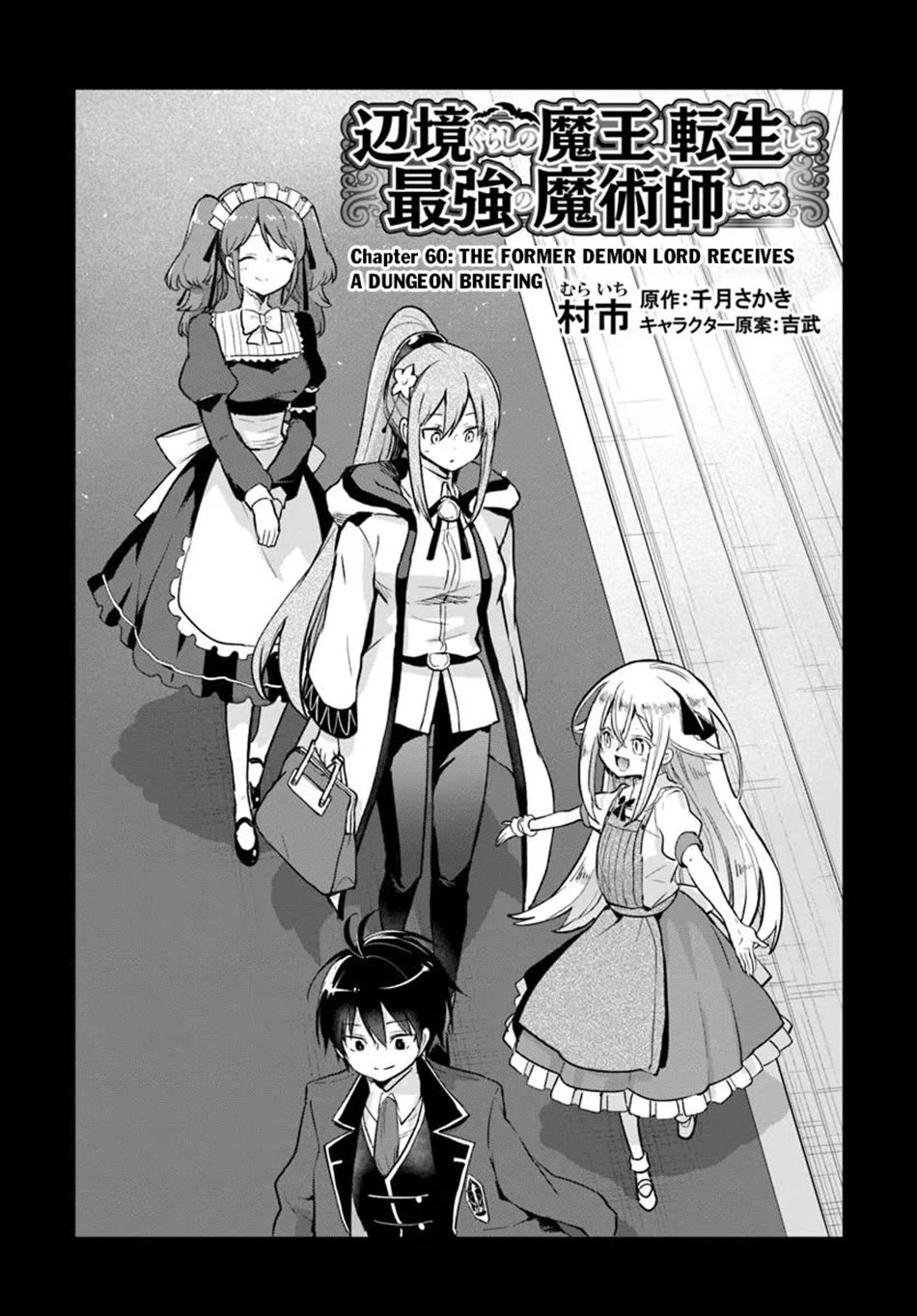 Henkyou Gurashi no Maou, Tensei shite Saikyou no Majutsushi ni naru chapter 60 page 3