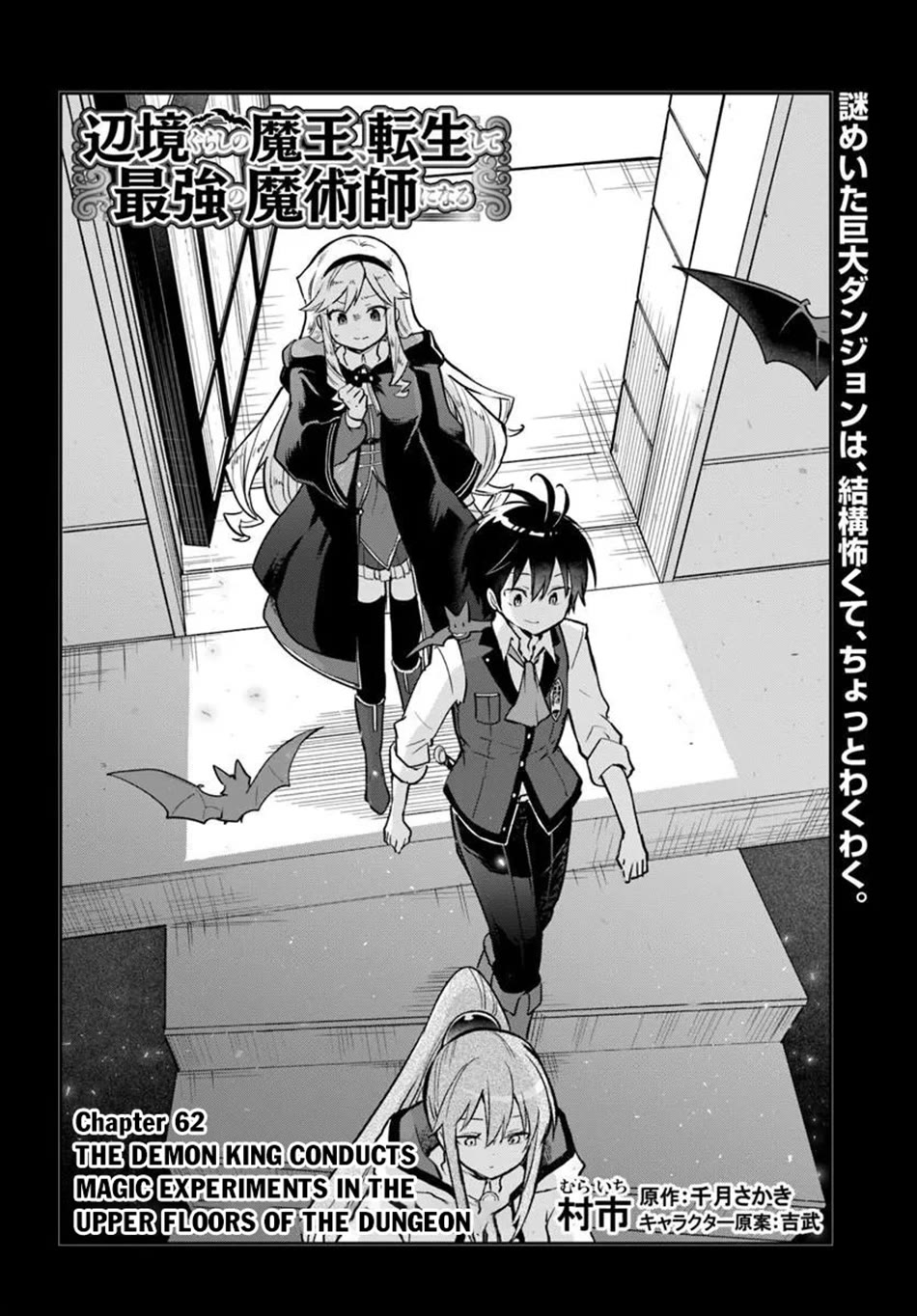 Henkyou Gurashi no Maou, Tensei shite Saikyou no Majutsushi ni naru chapter 62 page 3
