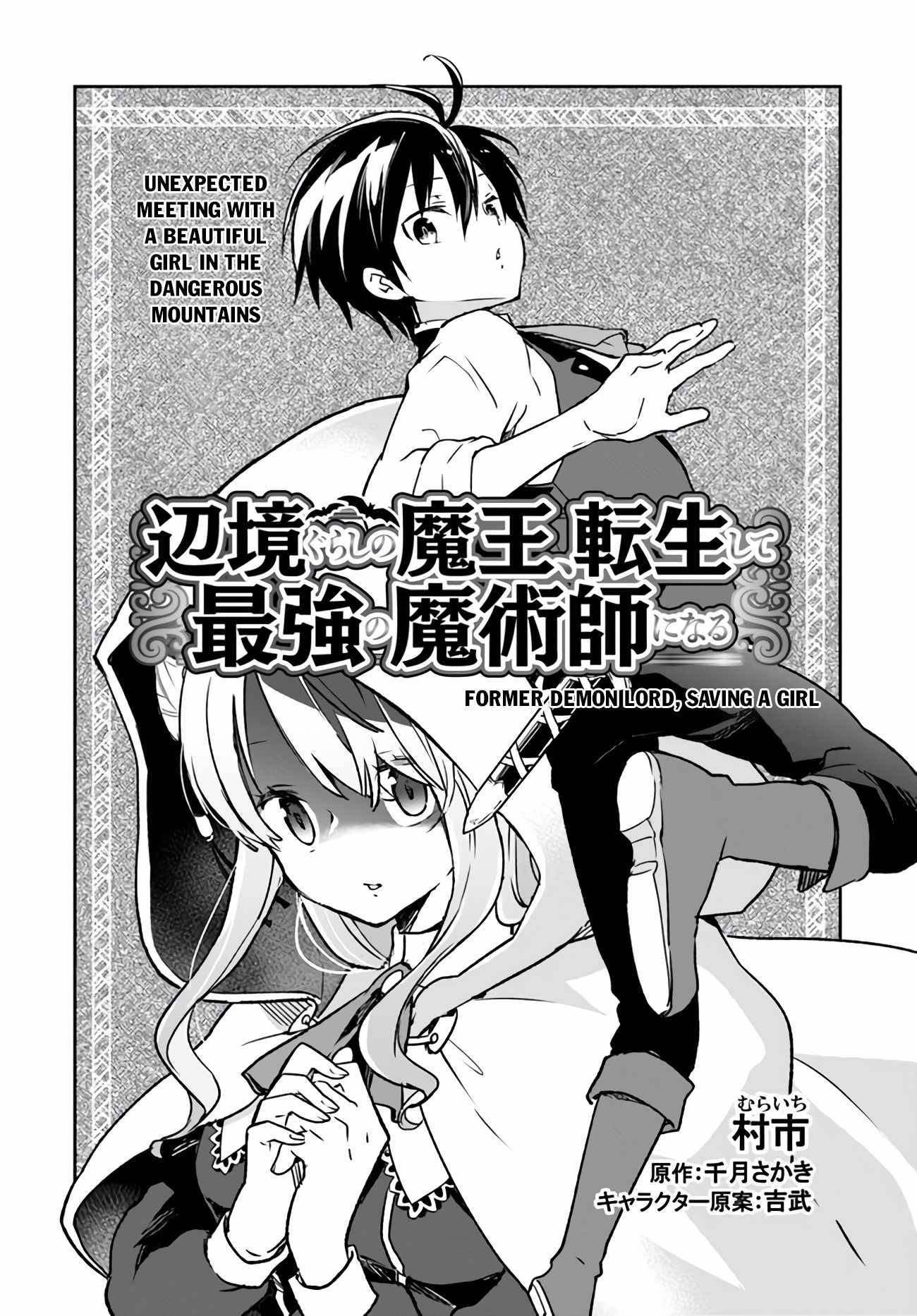 Henkyou Gurashi no Maou, Tensei shite Saikyou no Majutsushi ni naru chapter 7 page 2