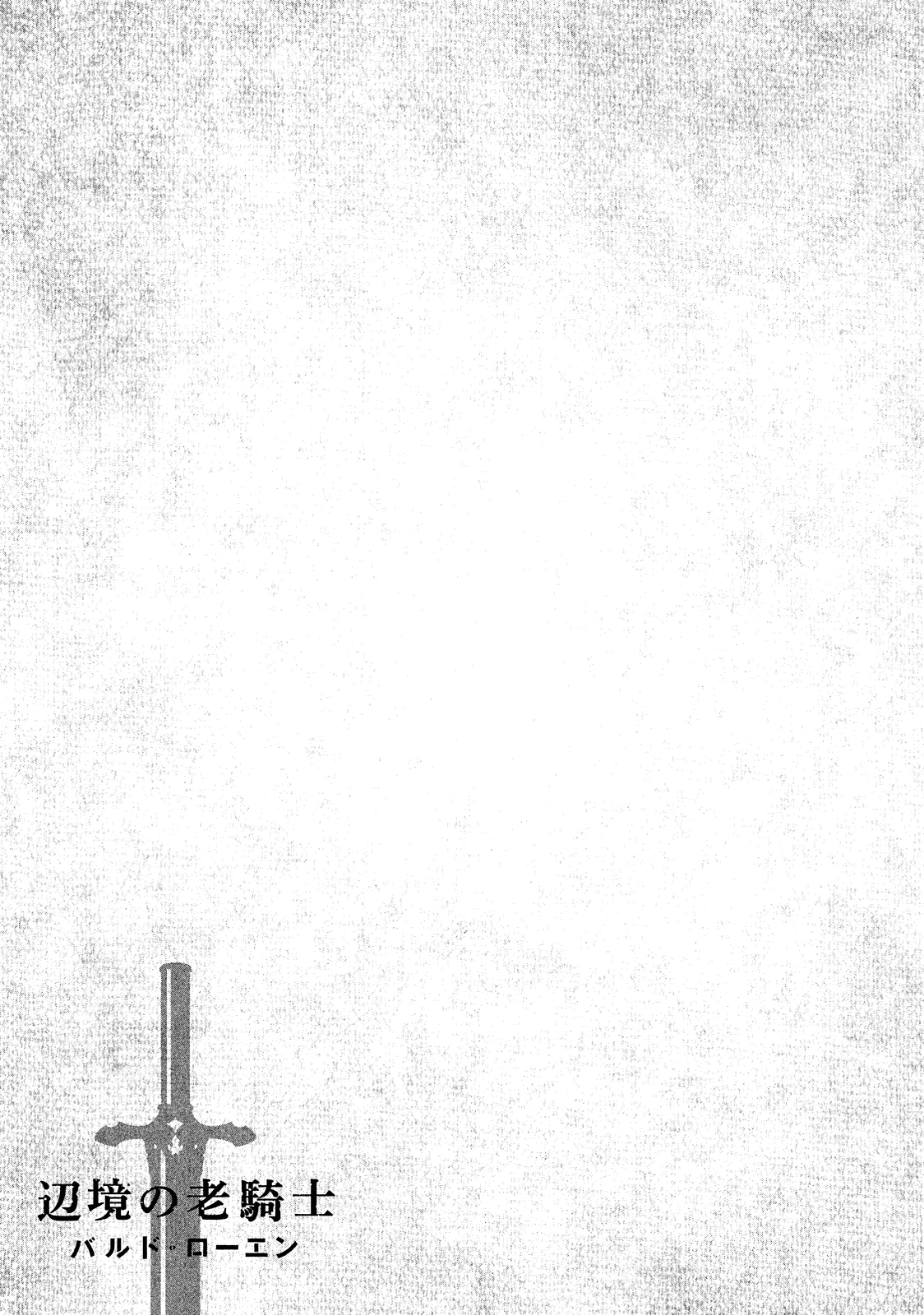 Henkyou no Roukishi - Bard Loen chapter 8 page 30