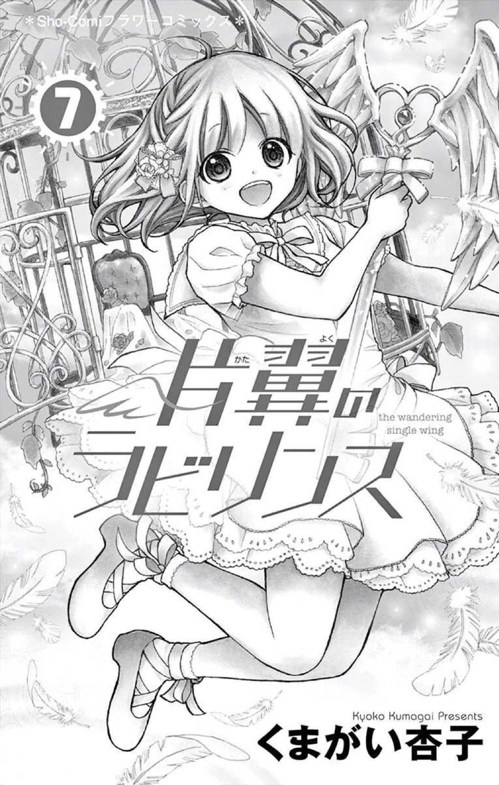 Henyoku no Labyrinth chapter 36 page 3