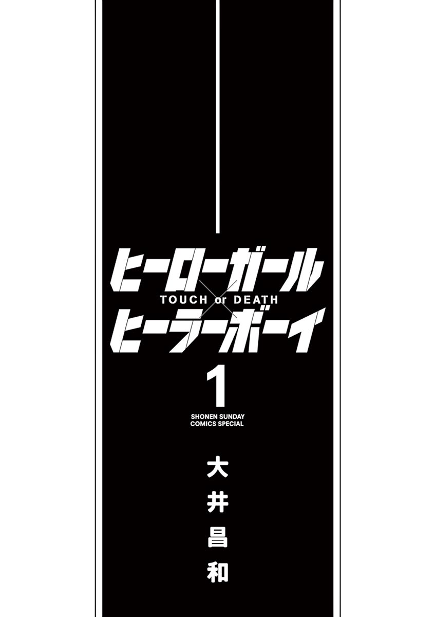 Hero Girl × Healer Boy: Touch or Death chapter 1 page 4